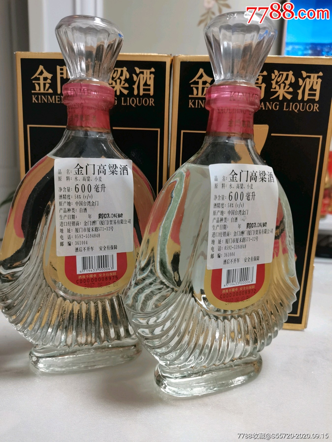 2007年58度特级金门高粱酒2瓶