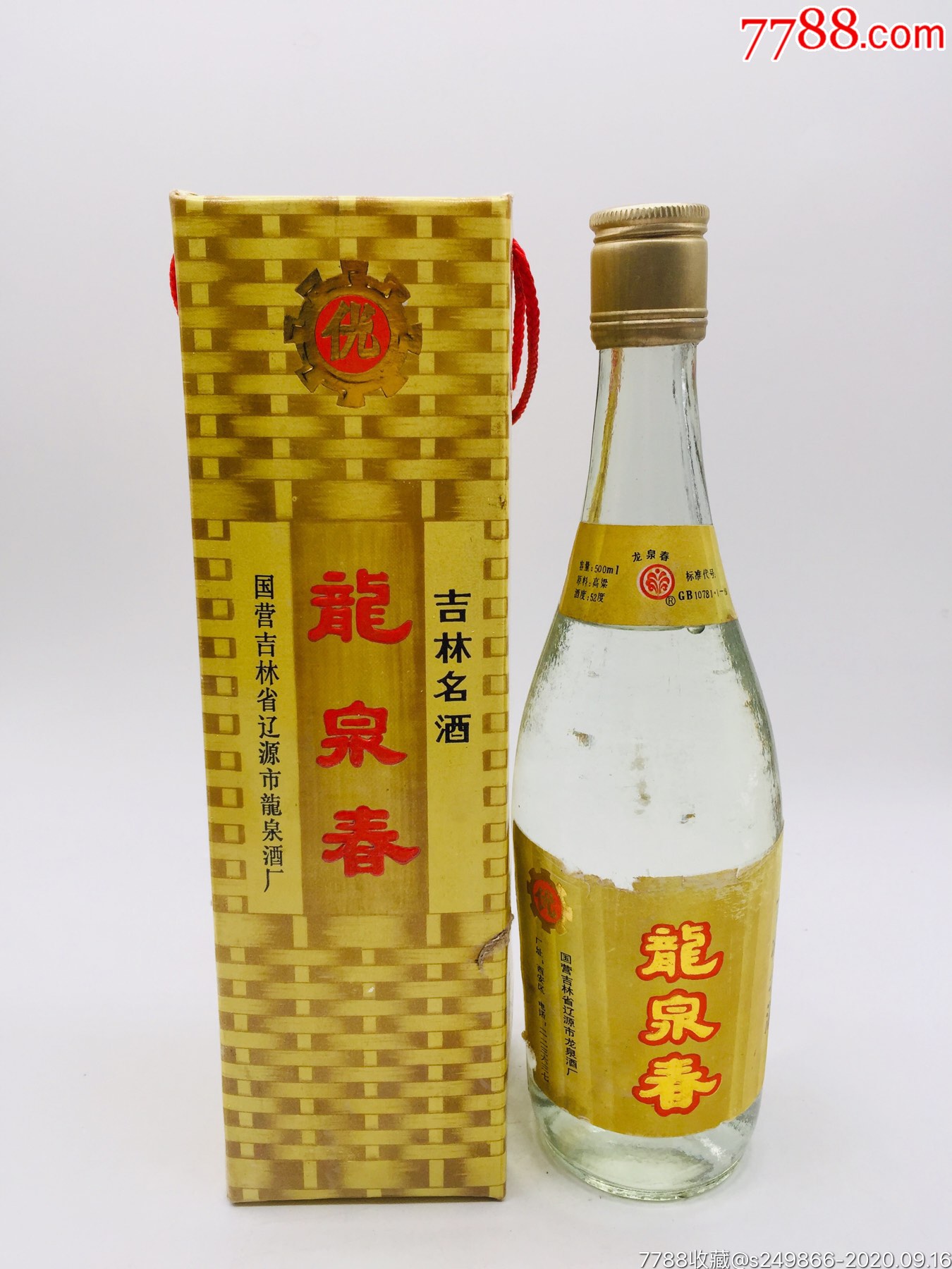 92年52度龙泉春_老酒收藏_颢菘老酒【7788收藏__收藏