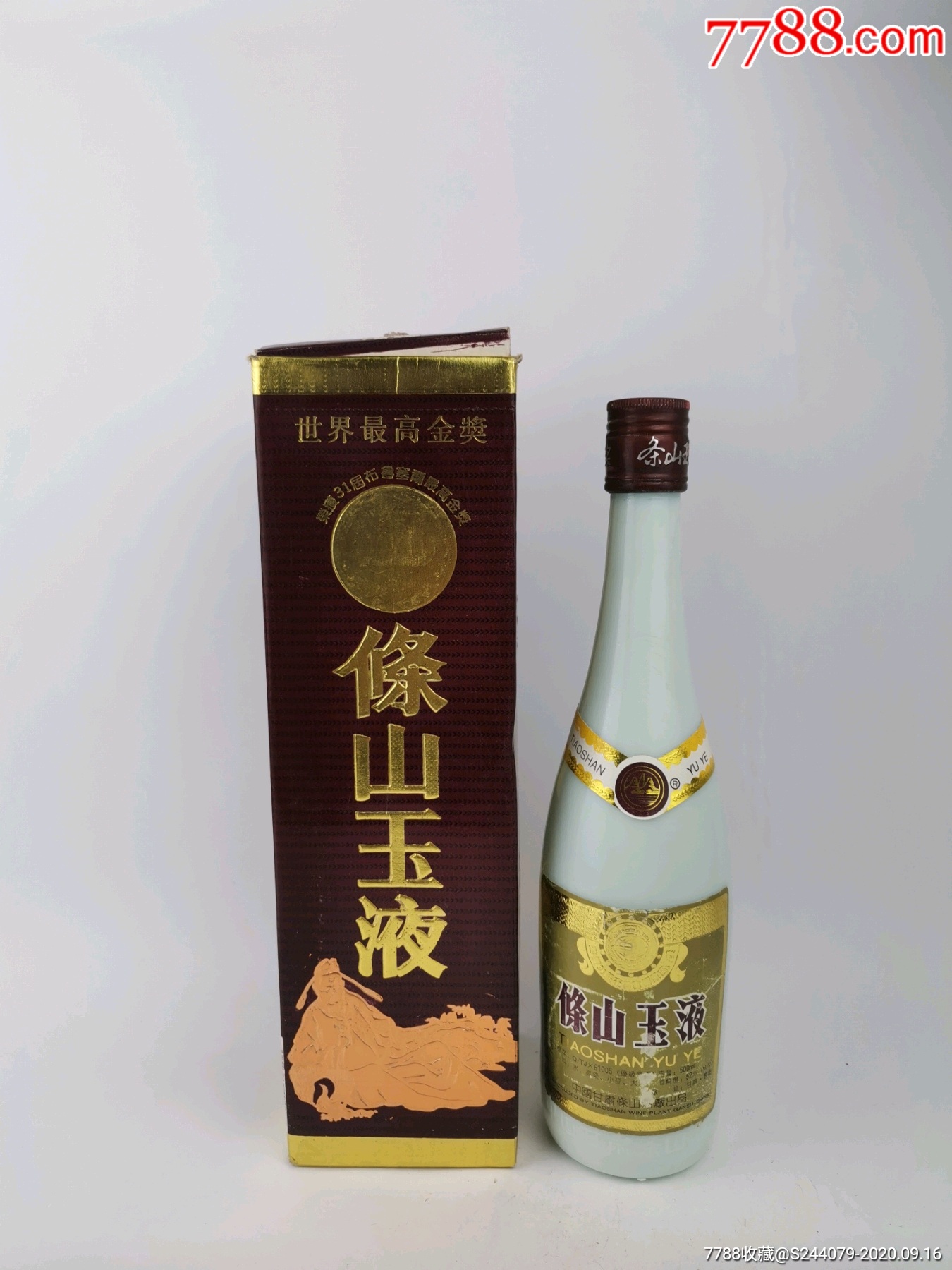 甘肃名酒条山玉液