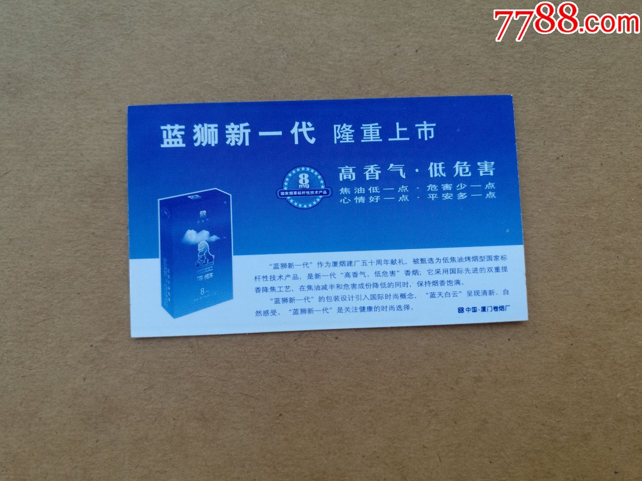 石狮烟卡