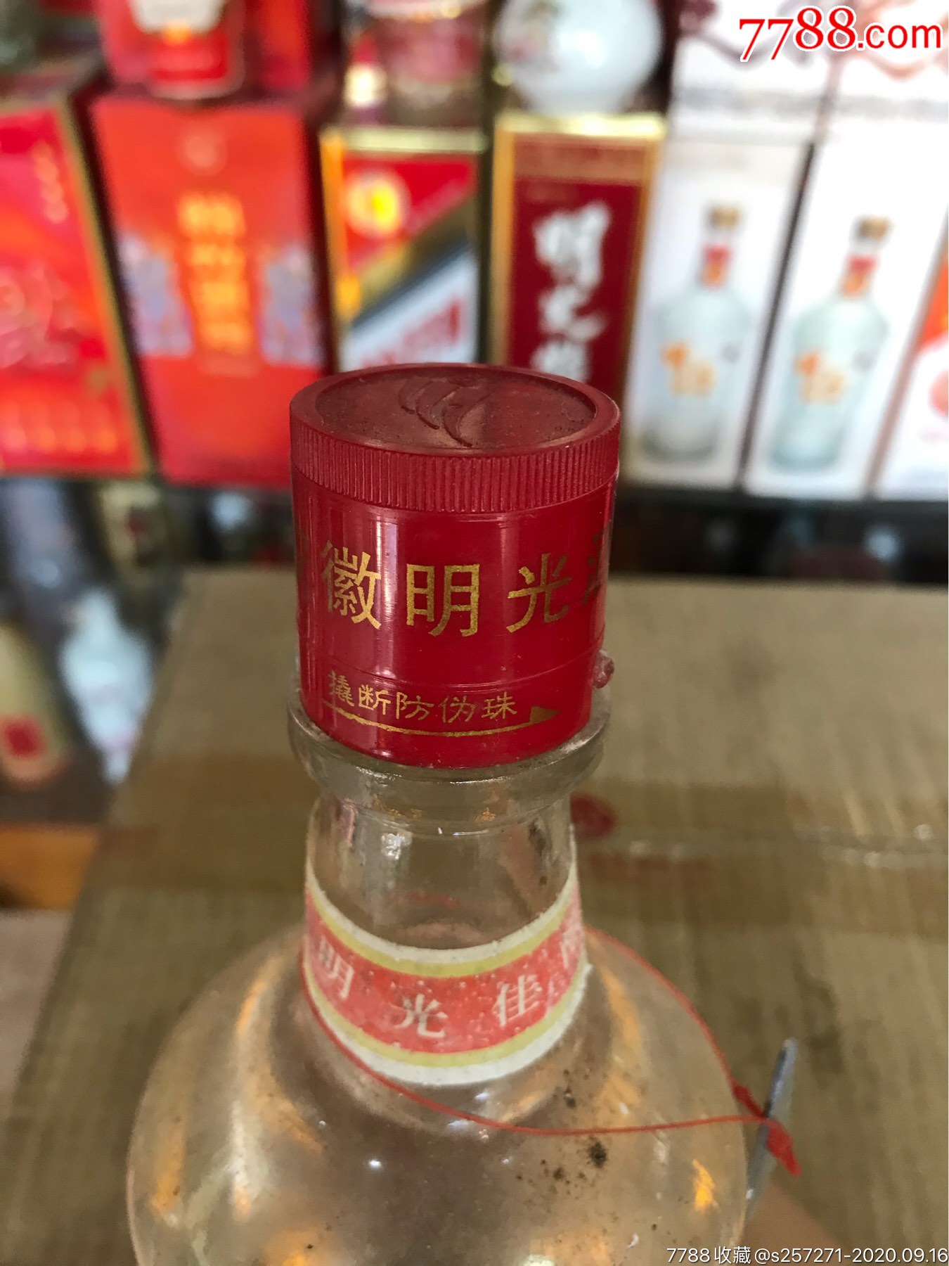 明光佳酿