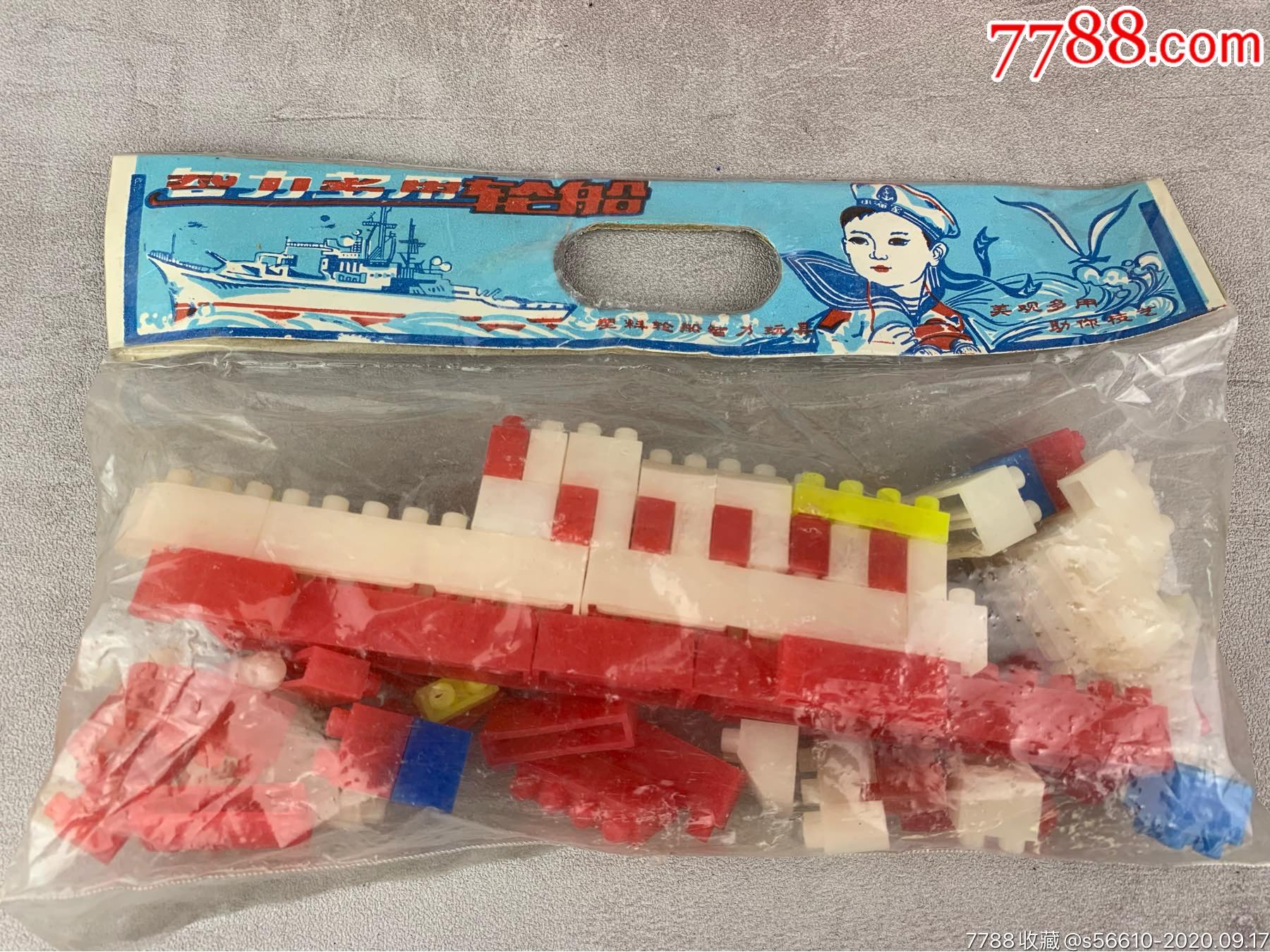 90年代怀旧老玩具拼装老积木5袋合售