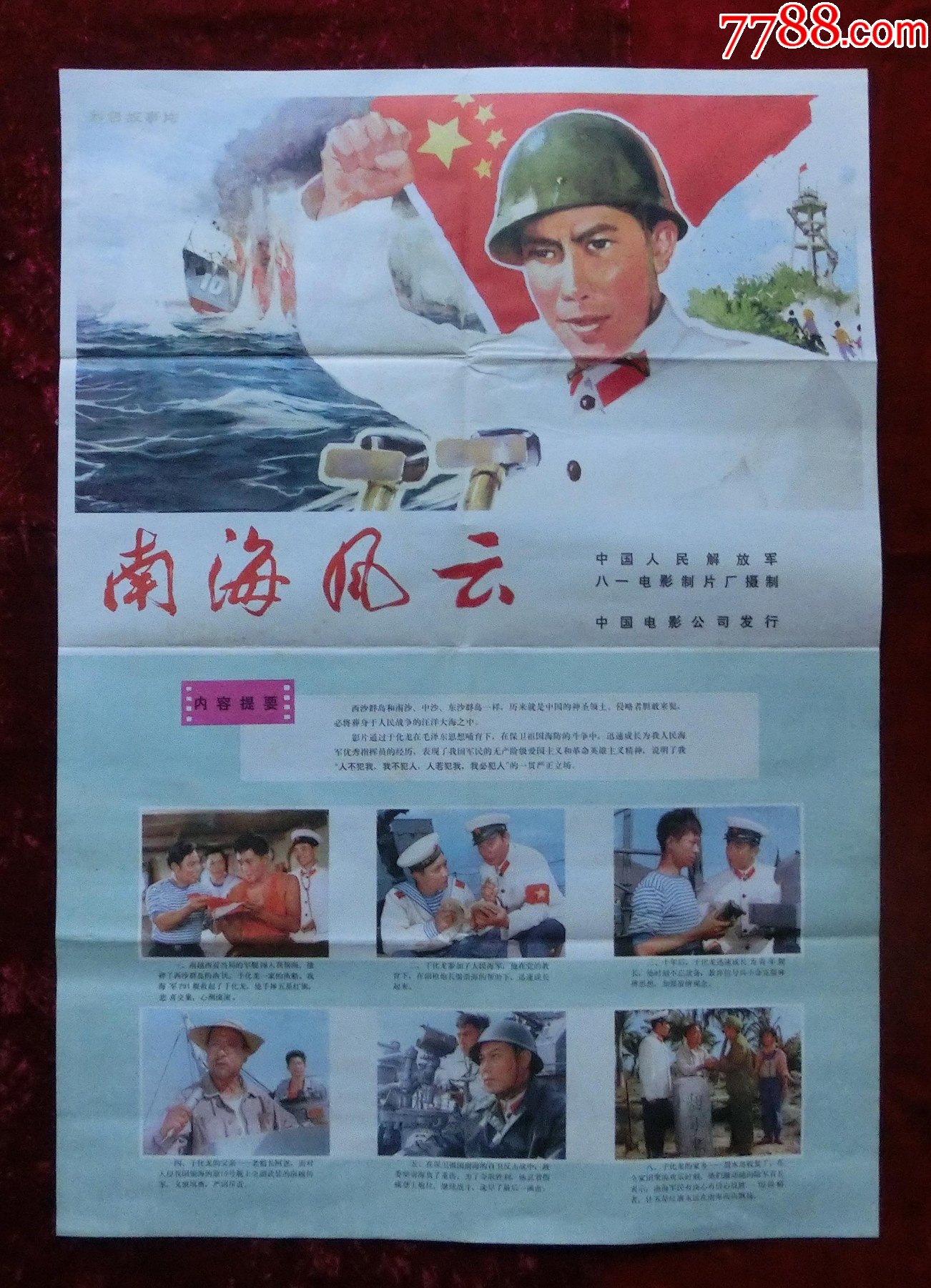 2开电影海报:南海风云(1976年上映)