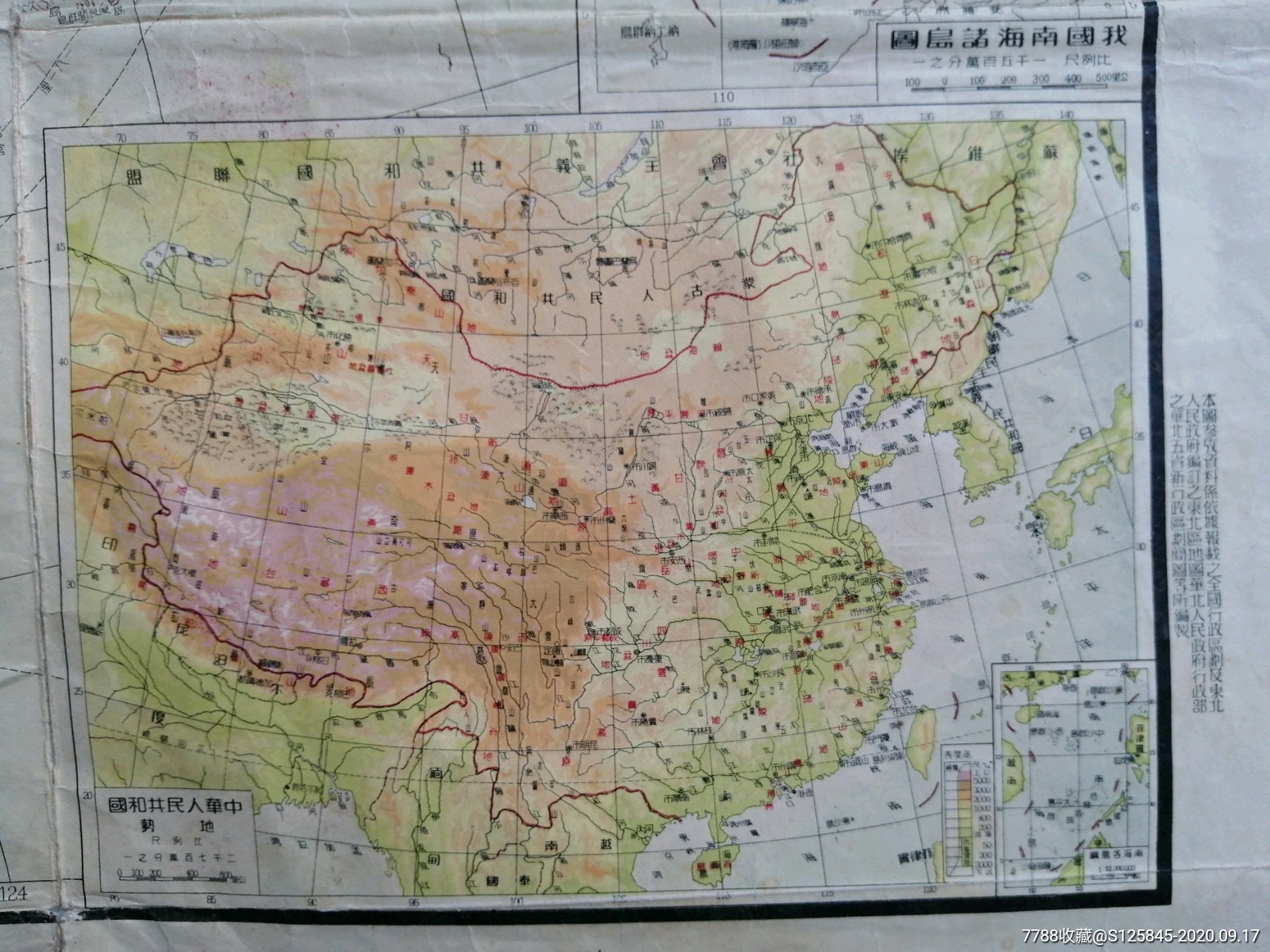 1950年《中华人民共和国大地图》,稀见的新中国初期大