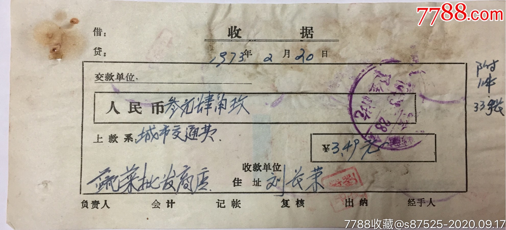 70年代公交车收据9