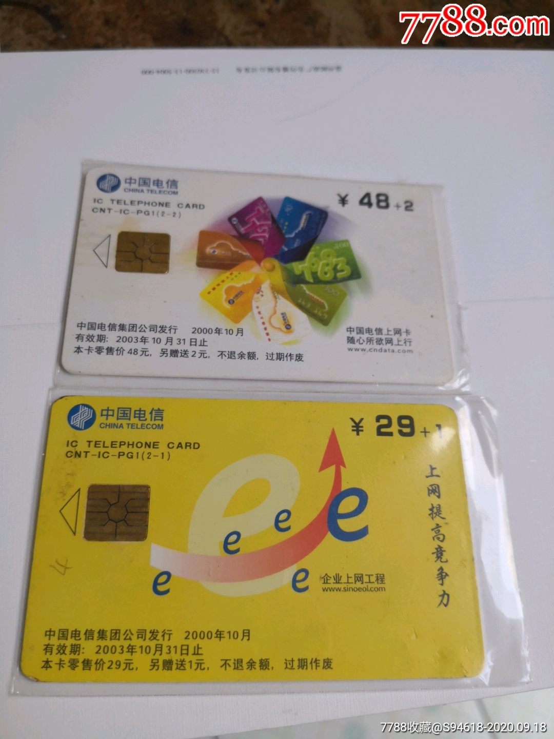 中国电信c套卡