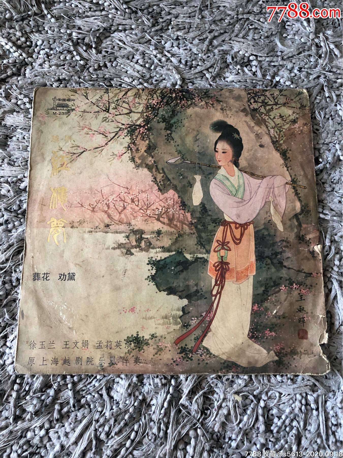 红楼梦越剧葬花劝黛