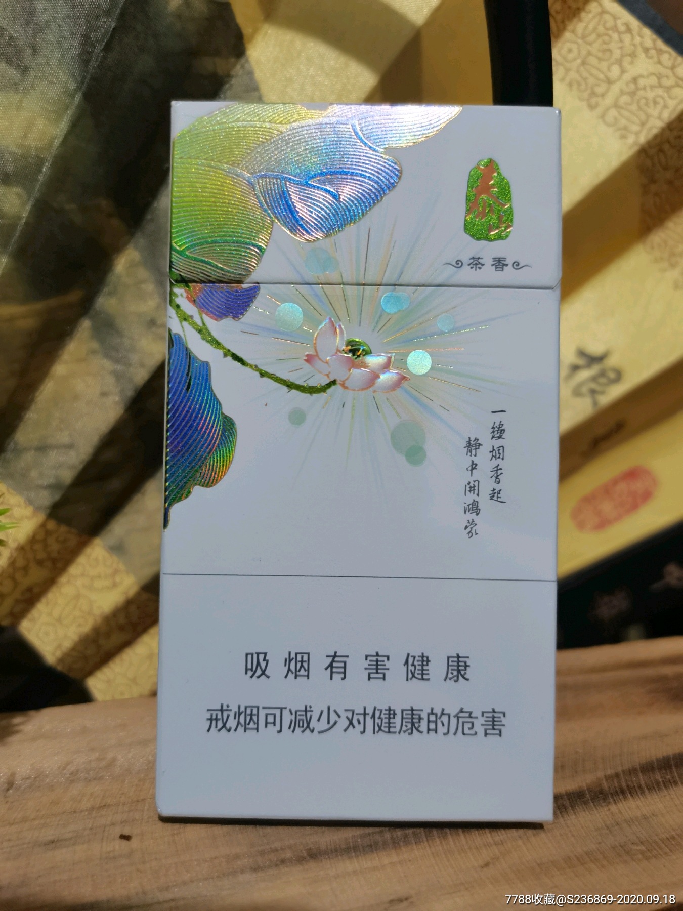 泰山茶香出口-烟标/烟盒-7788收藏