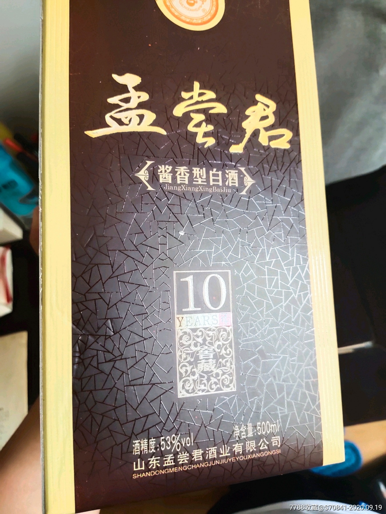 孟尝君酒10年窖藏53度