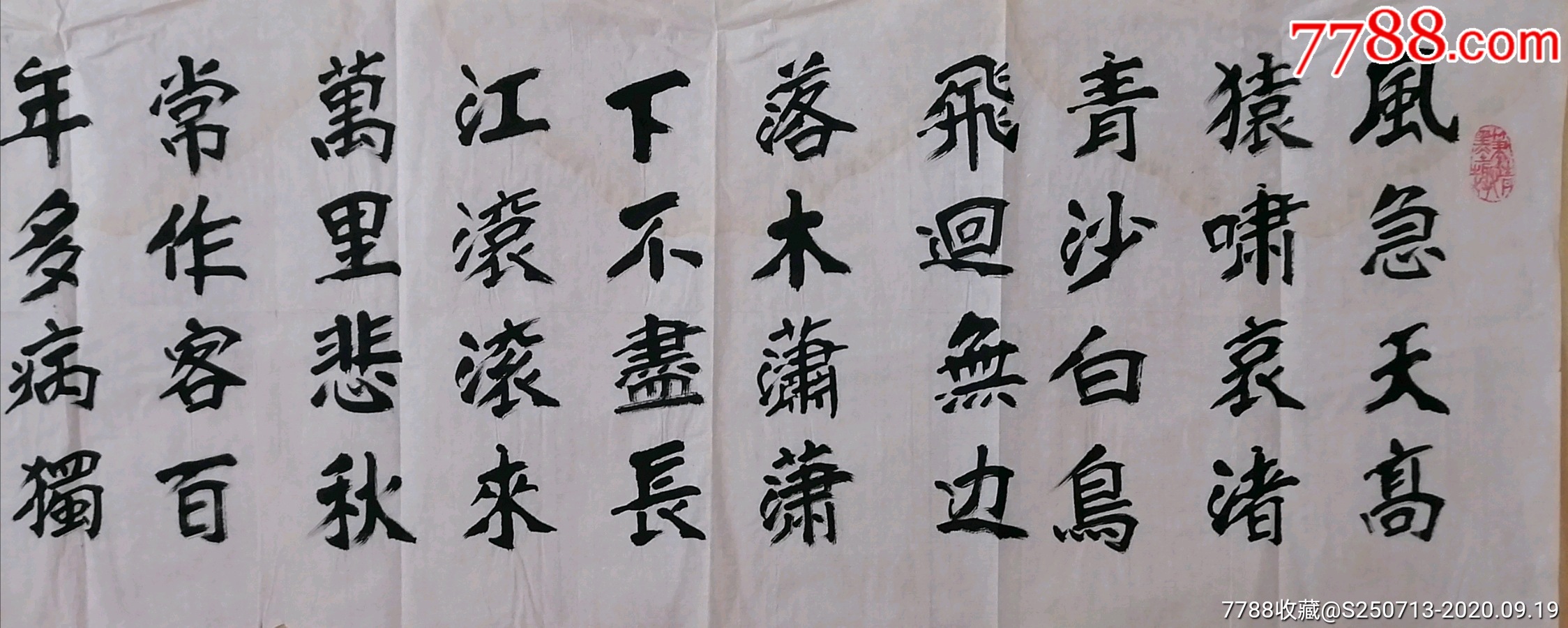 苏凡四尺对开横幅_书法原作_第2张_7788字画网