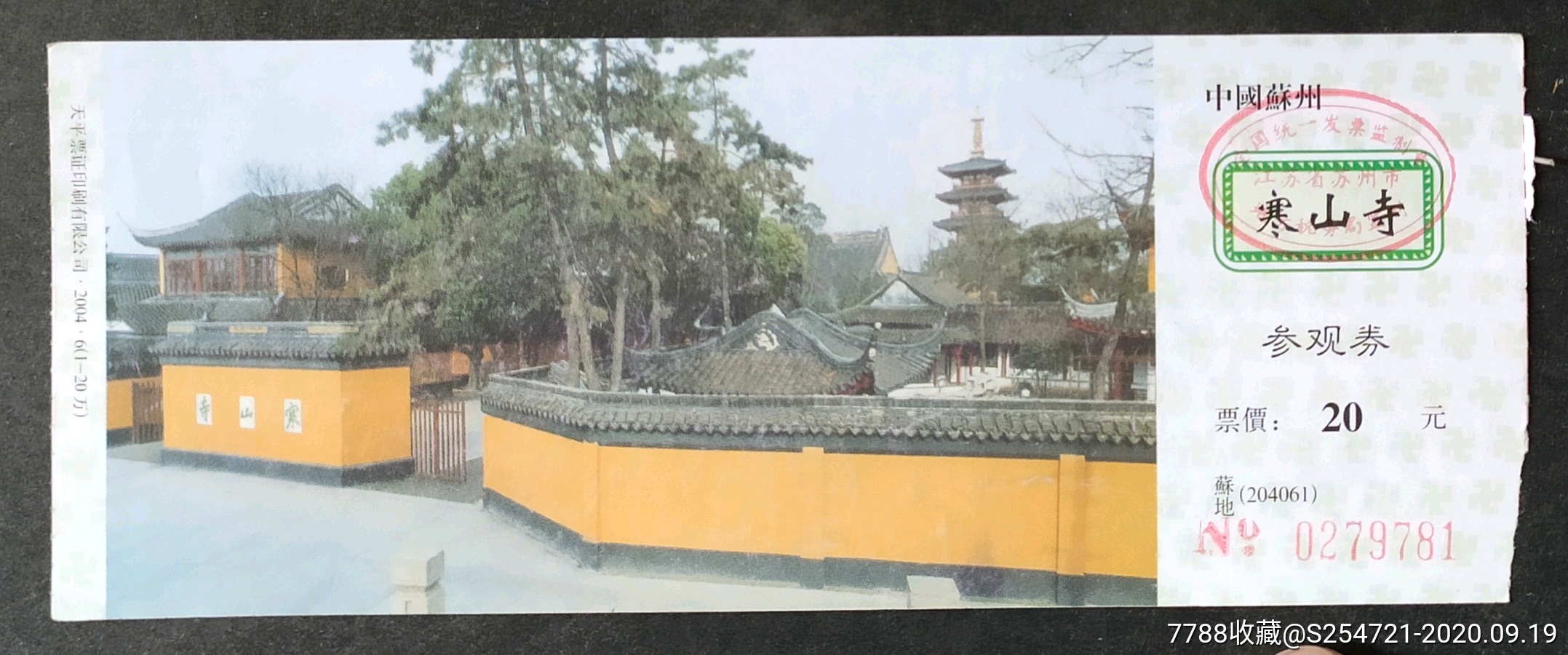 苏州寒山寺参观券_旅游景点门票_新成都【7788收藏