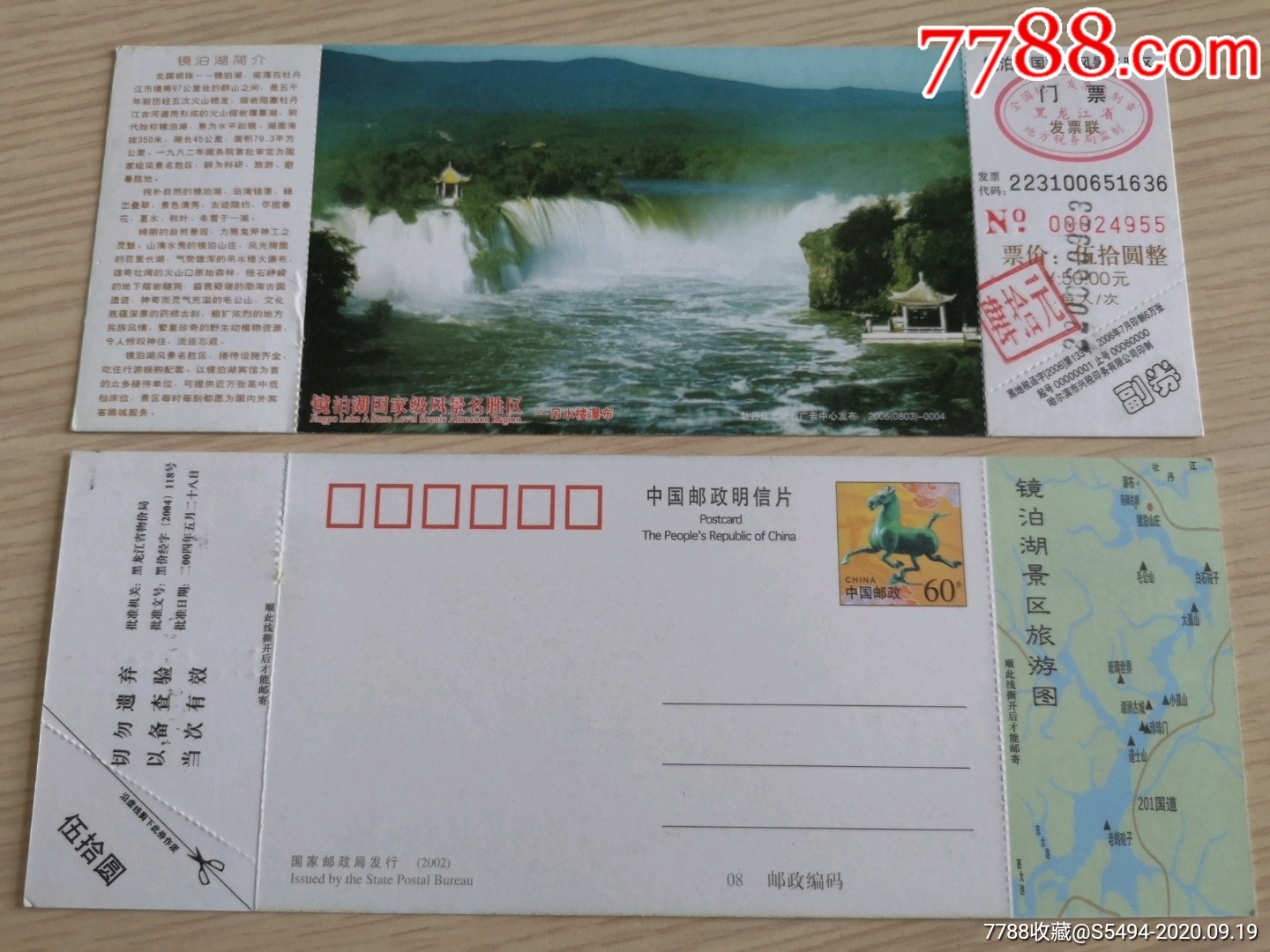 m28黑龙江镜泊湖景区门票