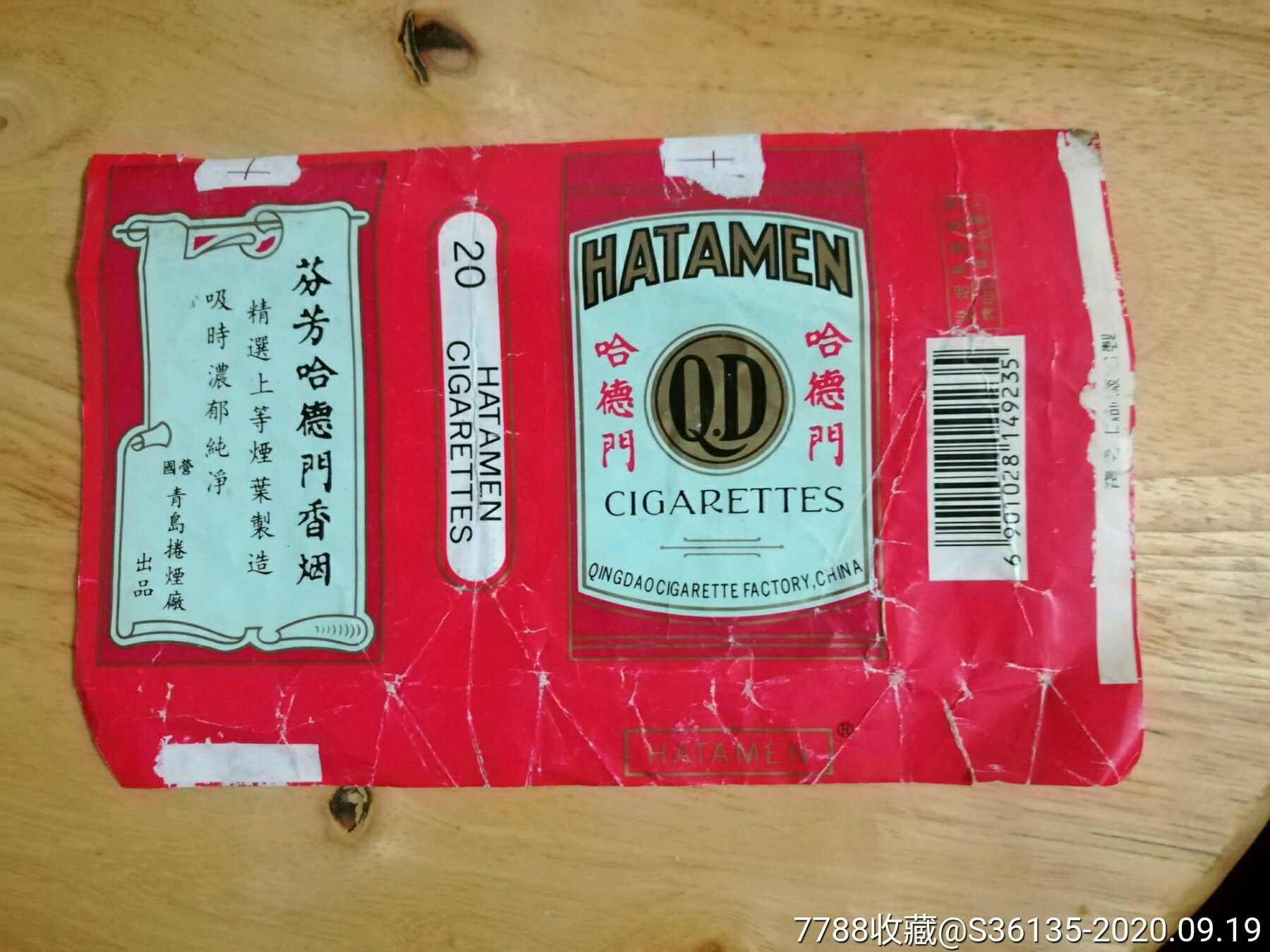 哈德门烟标