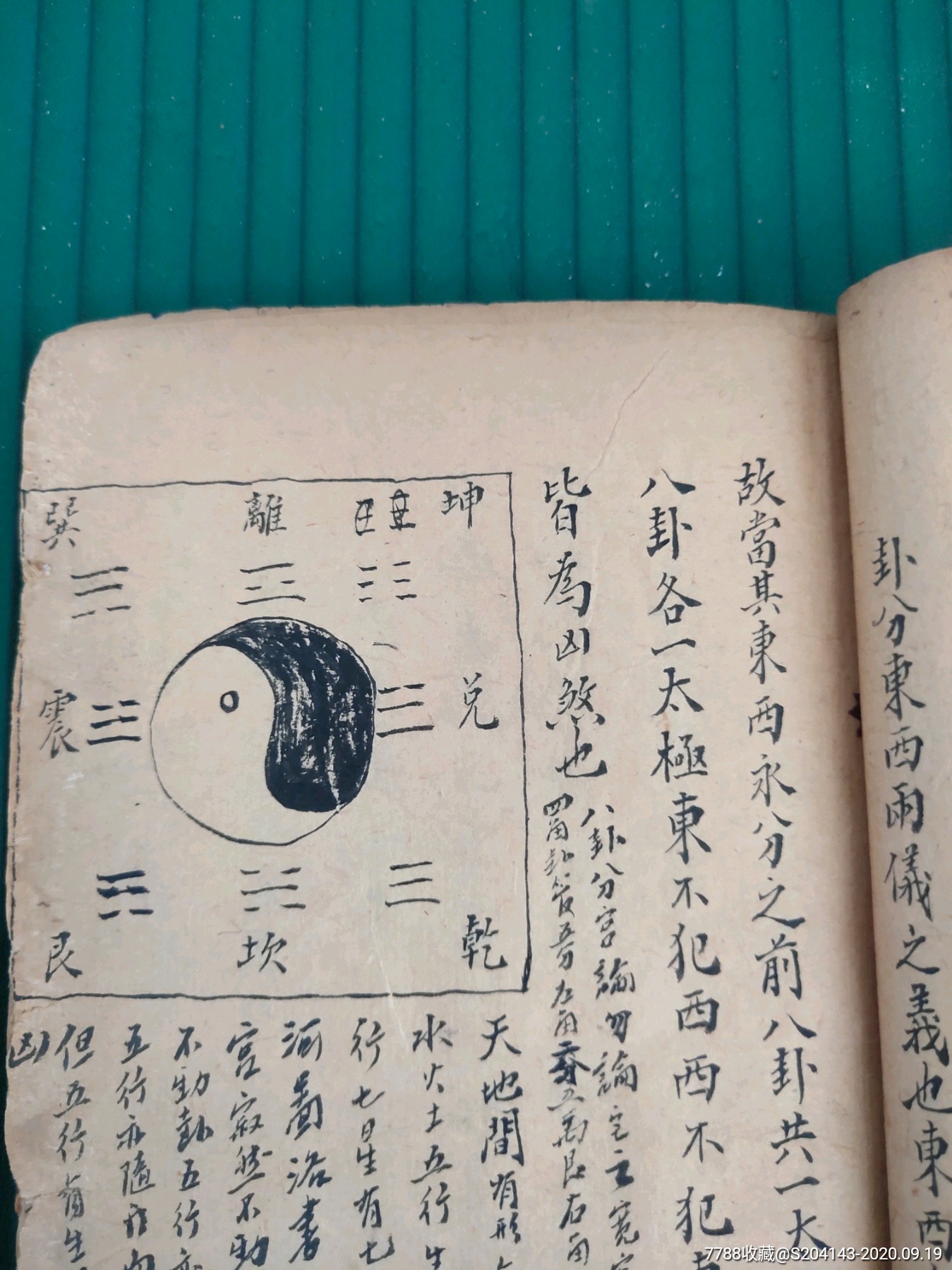 【阳宅风水文献】清代手抄(孤本)共138页,各种图片共60多个【资财临时