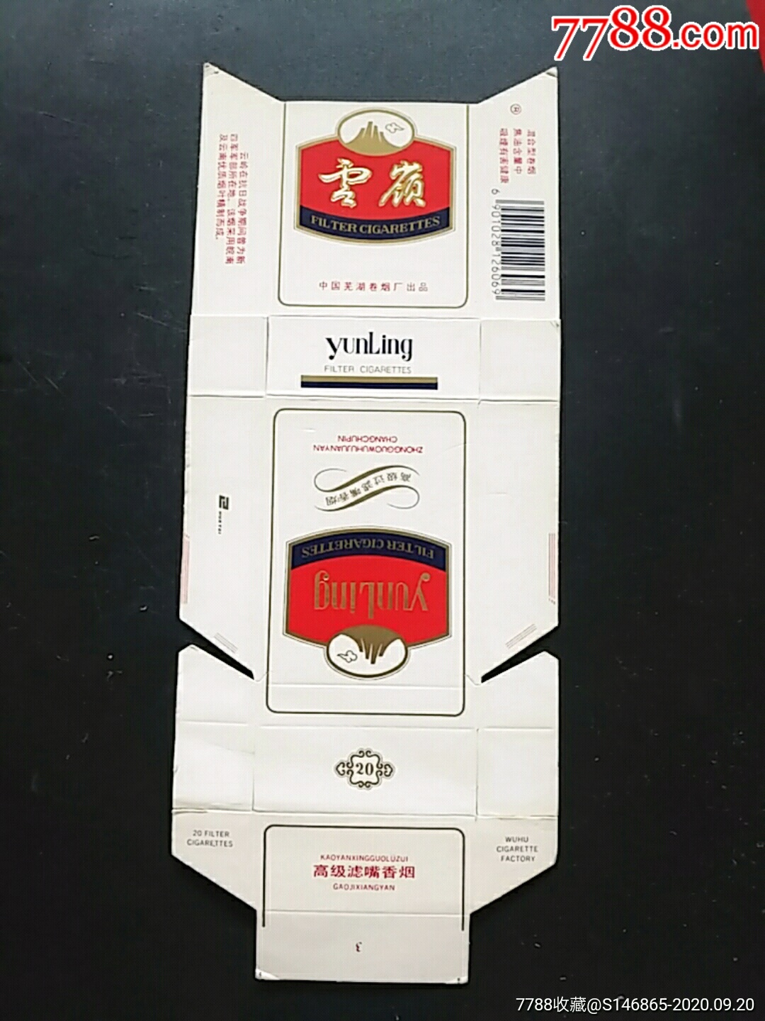 云岭-价格:2元-se75550856-烟标/烟盒-零售-7788收藏__收藏热线
