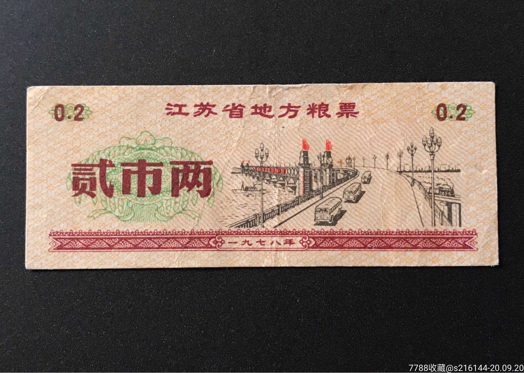 1978年江苏省地方粮票