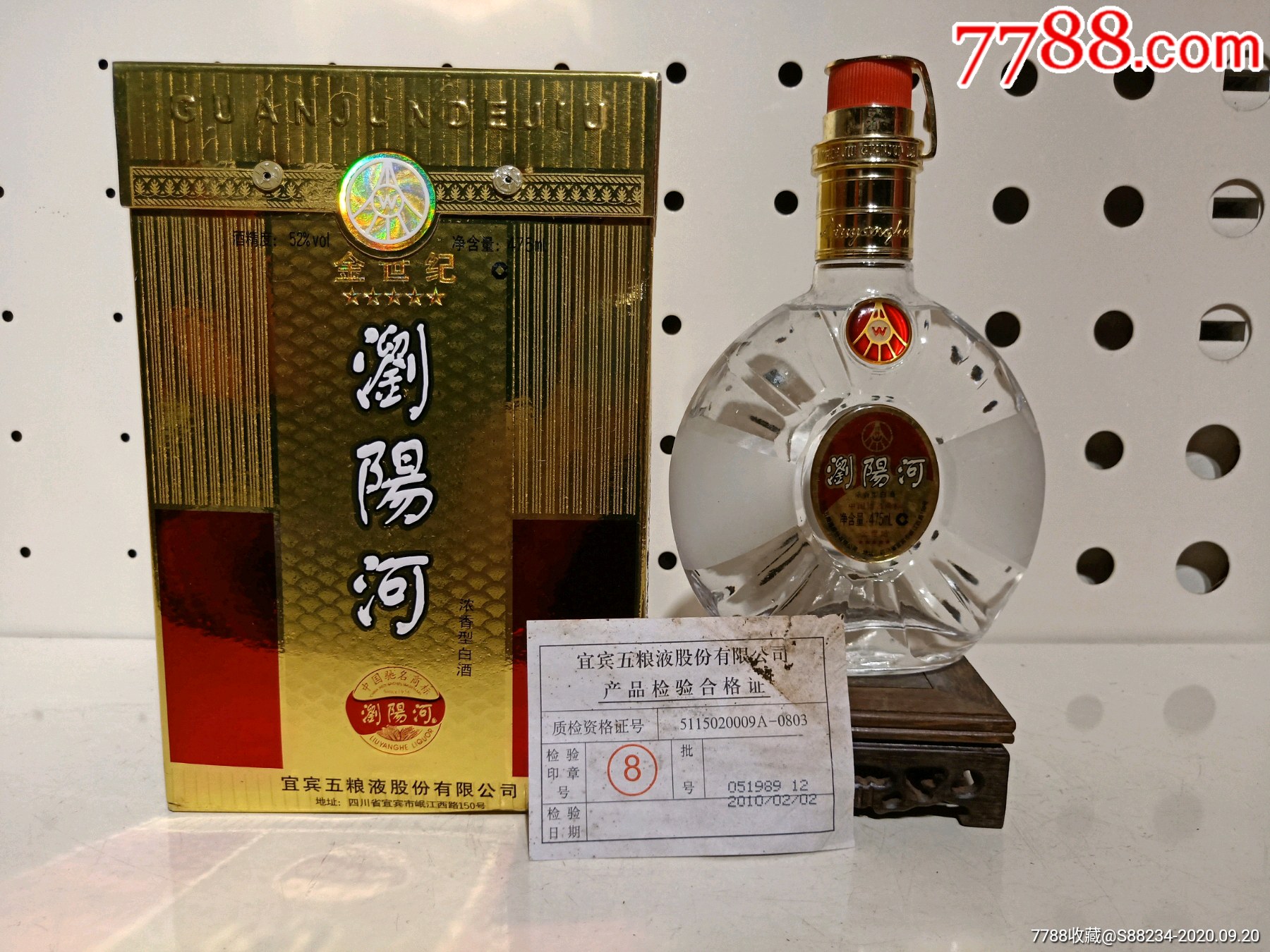 首页 零售 老酒收藏 >> 2010年五粮液公司出品(五星浏阳河酒)_价格