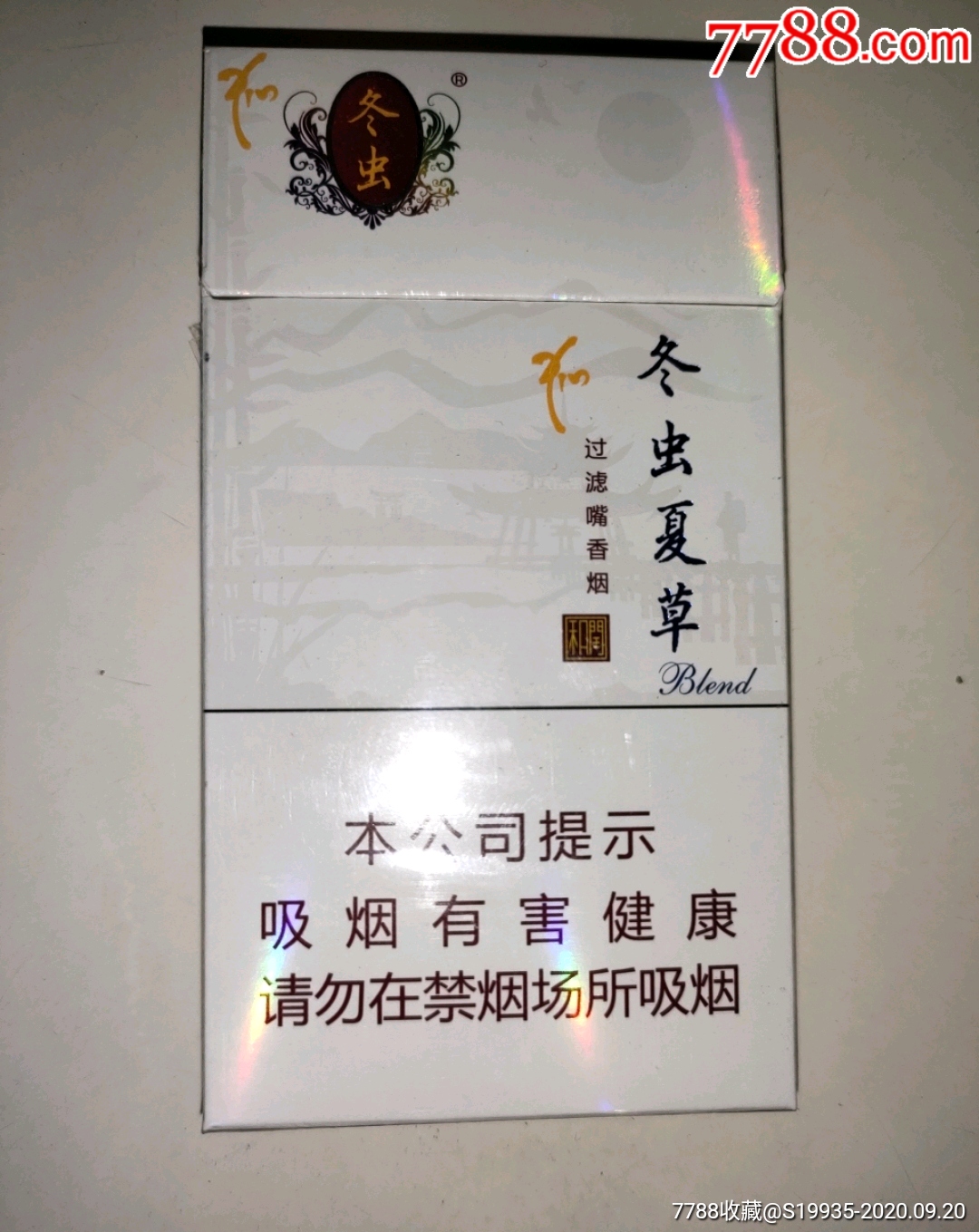 16版专*出口【冬虫夏草】细支100s-烟标/烟盒-7788收藏