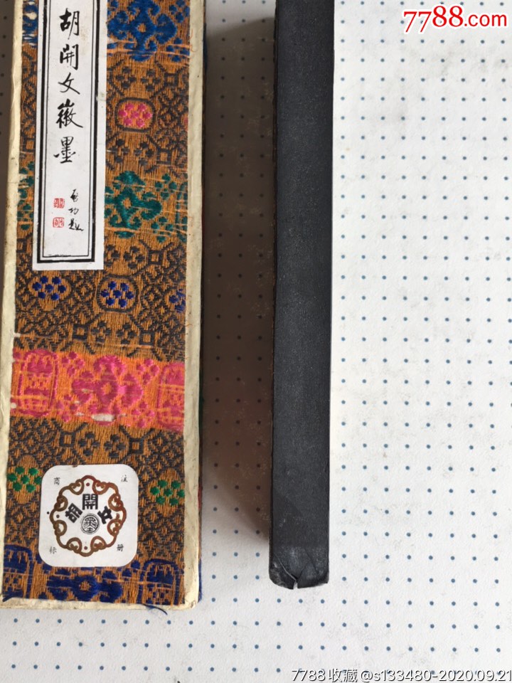 70/80年代徽州墨厂制,虎溪三笑墨,尺寸品如图