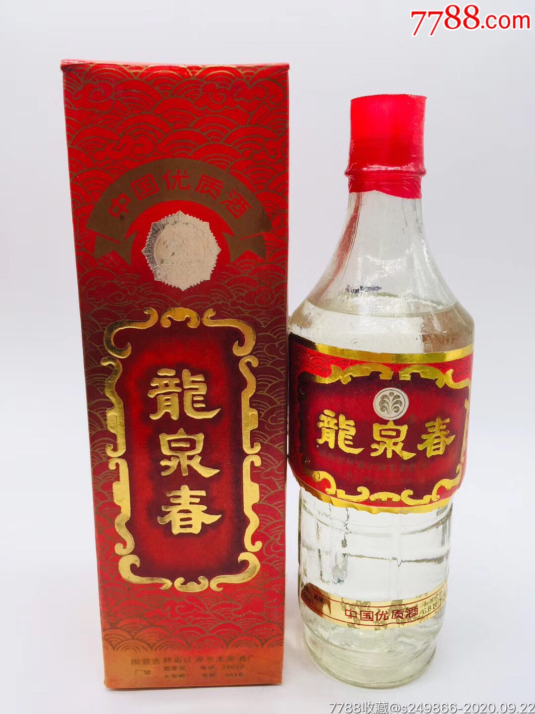 92年52度龙泉春-老酒收藏-7788收藏