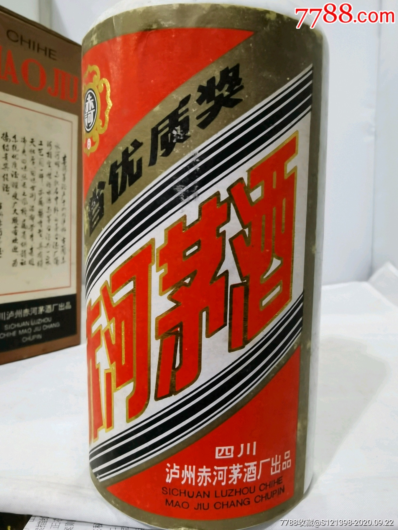 90年代的四川赤河茅酒-老酒收藏-7788收藏