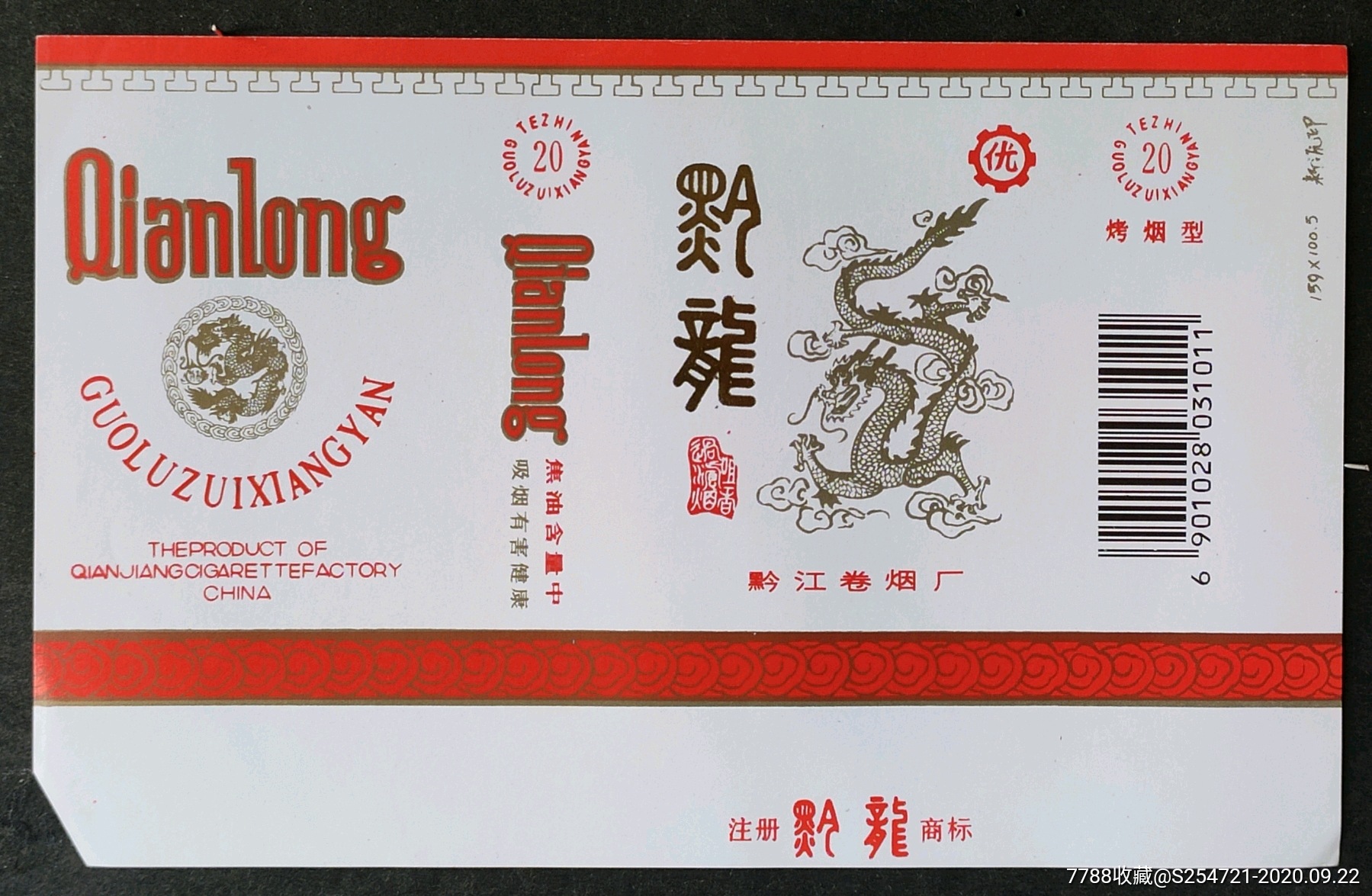 黔龙四川黔江烟厂