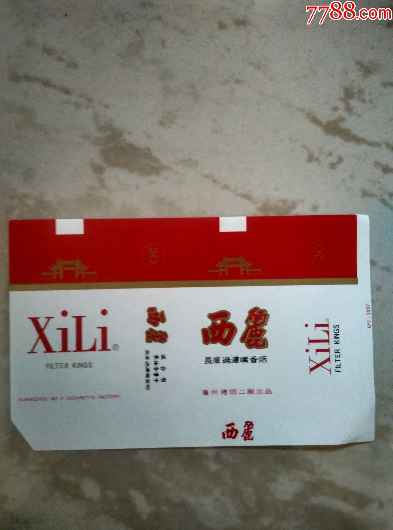 西丽广州二厂少