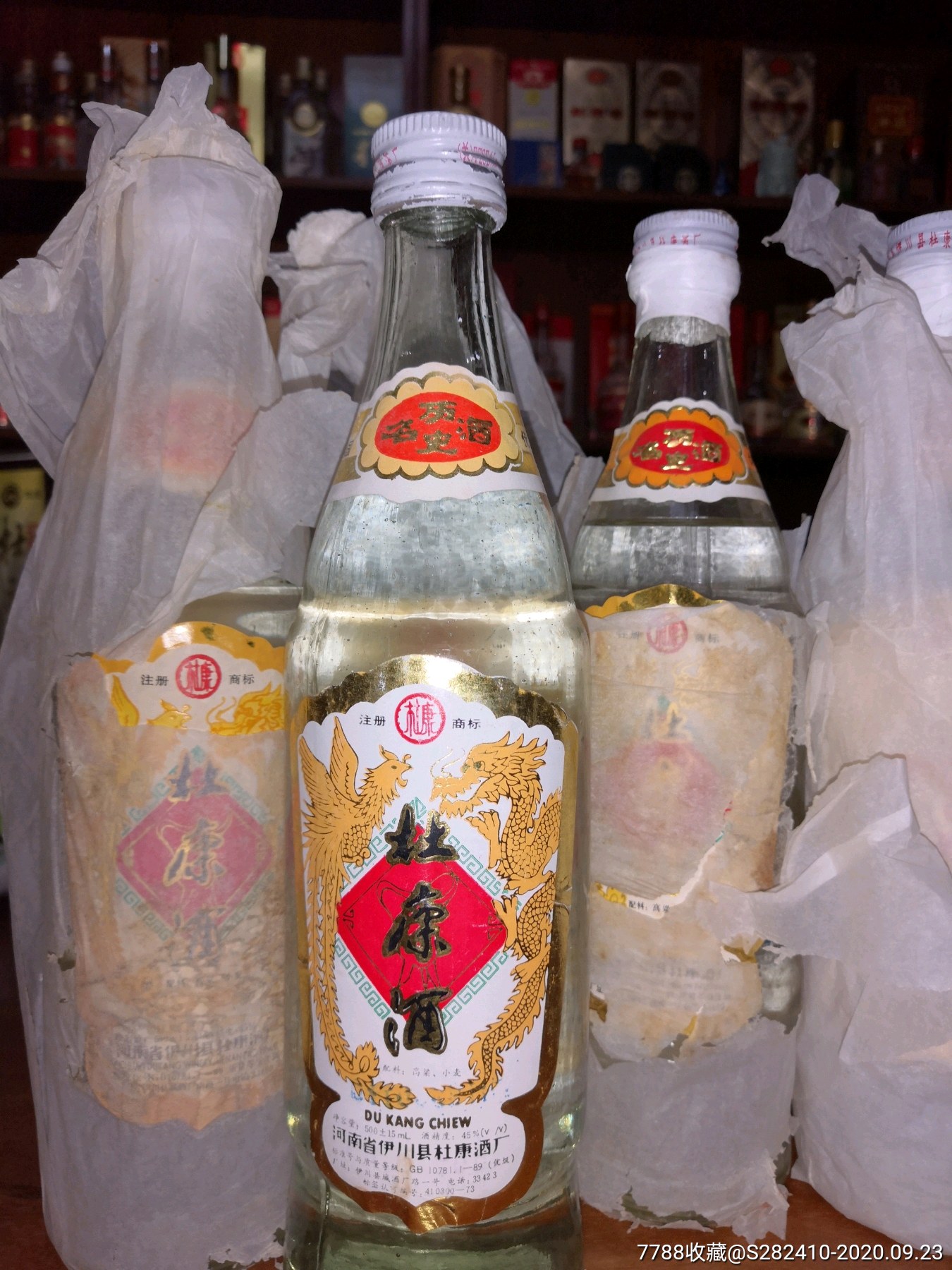 95年45度伊川杜康酒厂龙凤标杜康酒