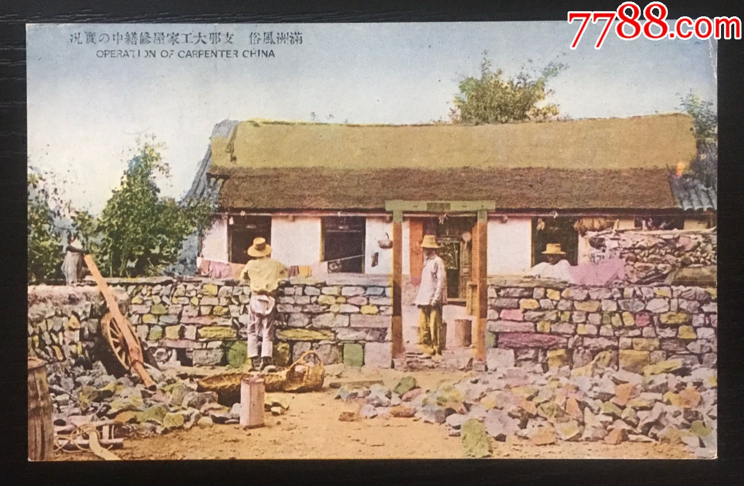 民国农村建房风景图明信片一枚,品相完好,永久保真_无锡集邮人家【778