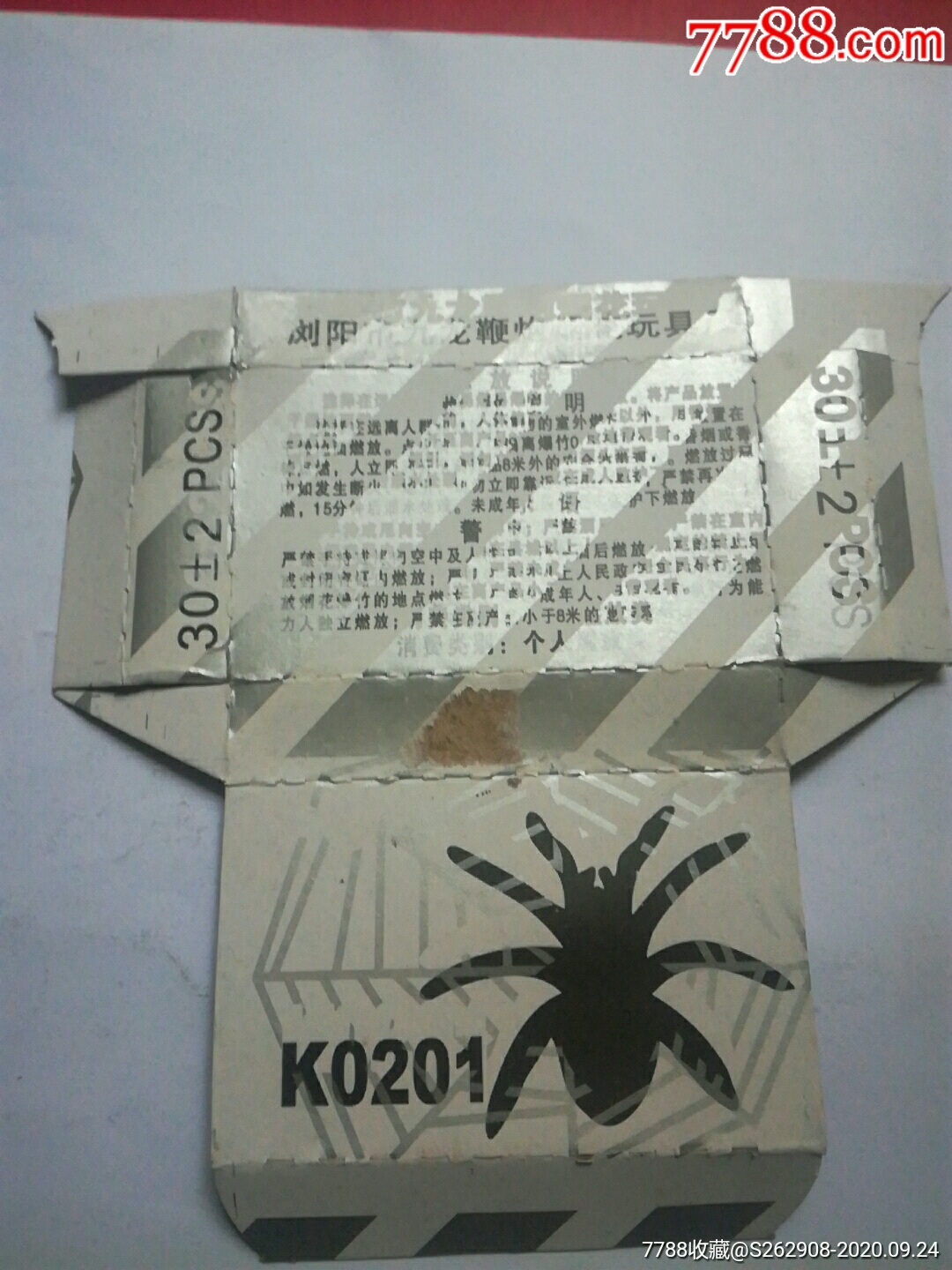 蜘蛛擦炮盒标