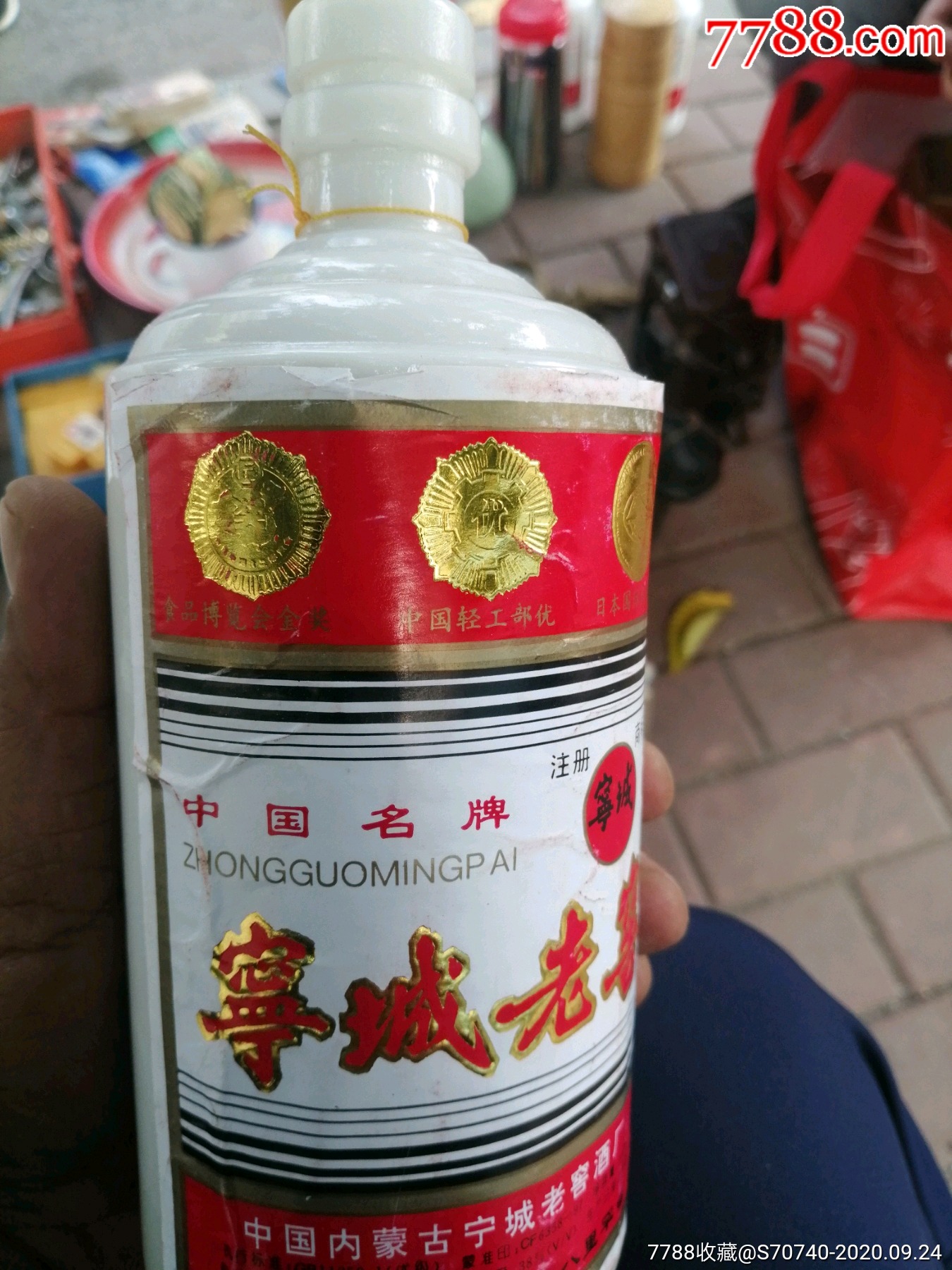 宁城老窖