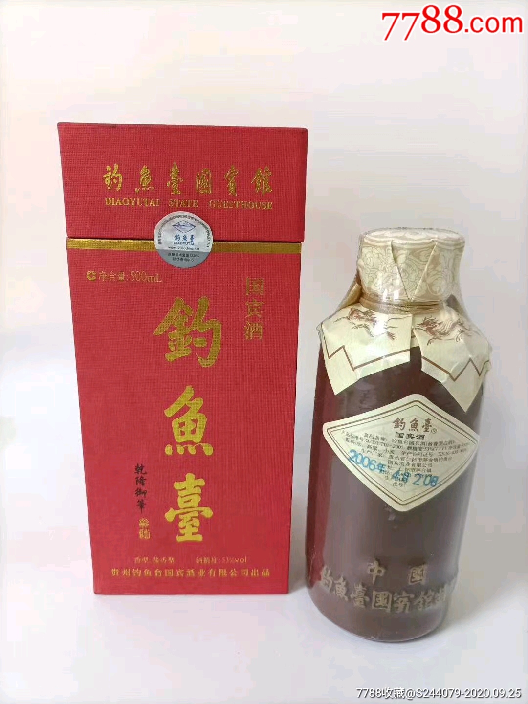 钓鱼台国宾酒