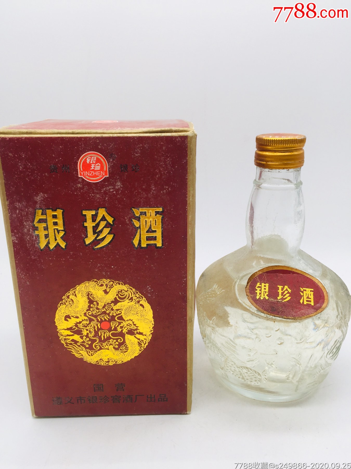 91年贵州53度酱香银珍酒-老酒收藏-7788收藏