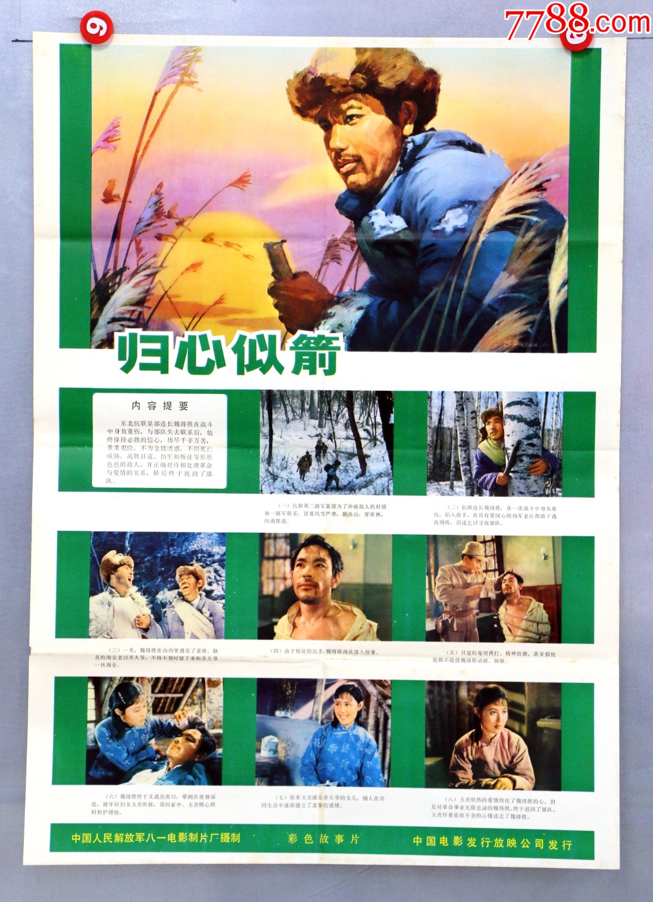归心似箭(斯琴高娃-价格:65元-se75654171-电影海报-零售-7788收藏
