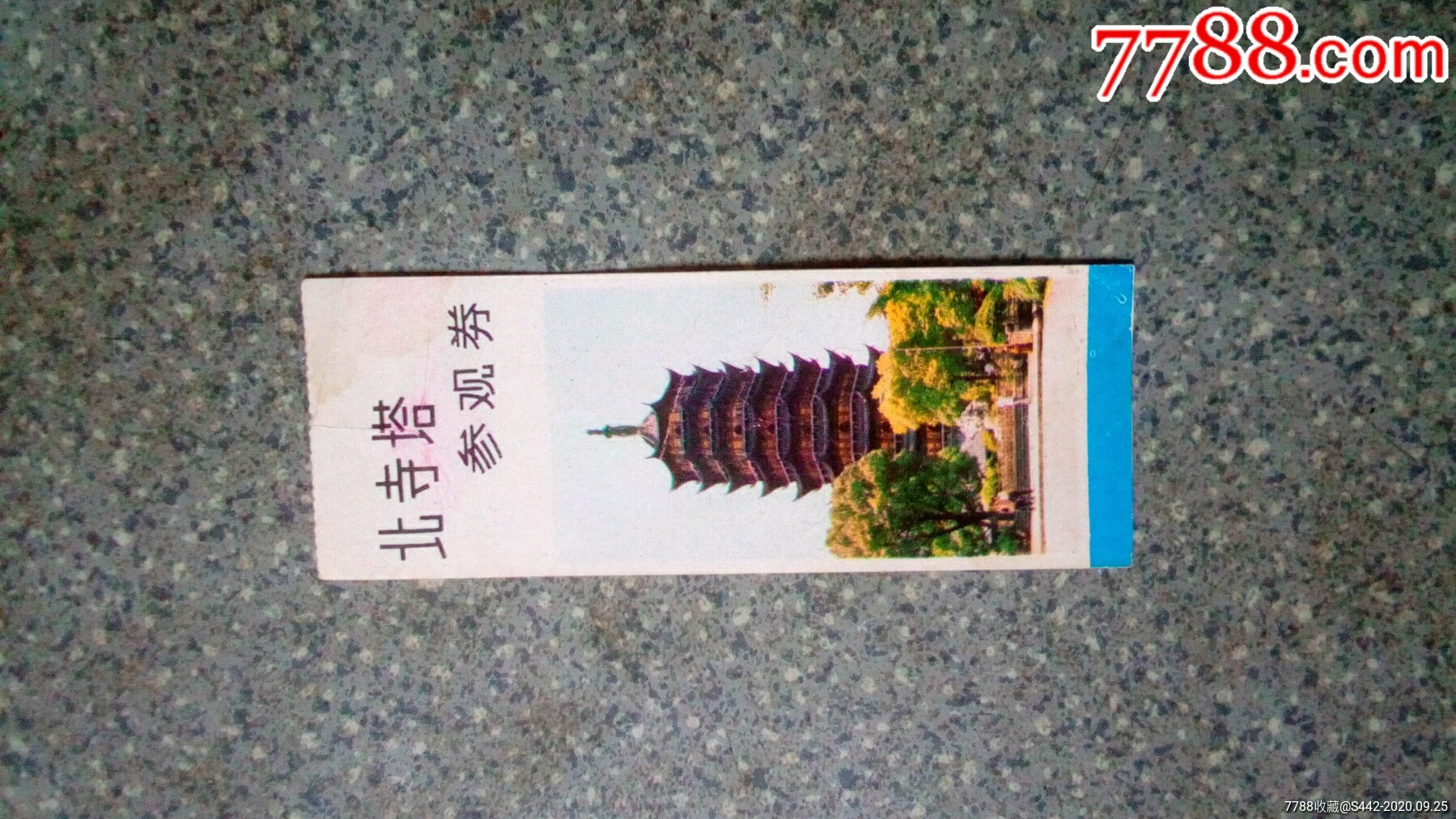 江苏-苏州北寺塔_旅游景点门票_集藏天地【7788收藏__收藏热线】