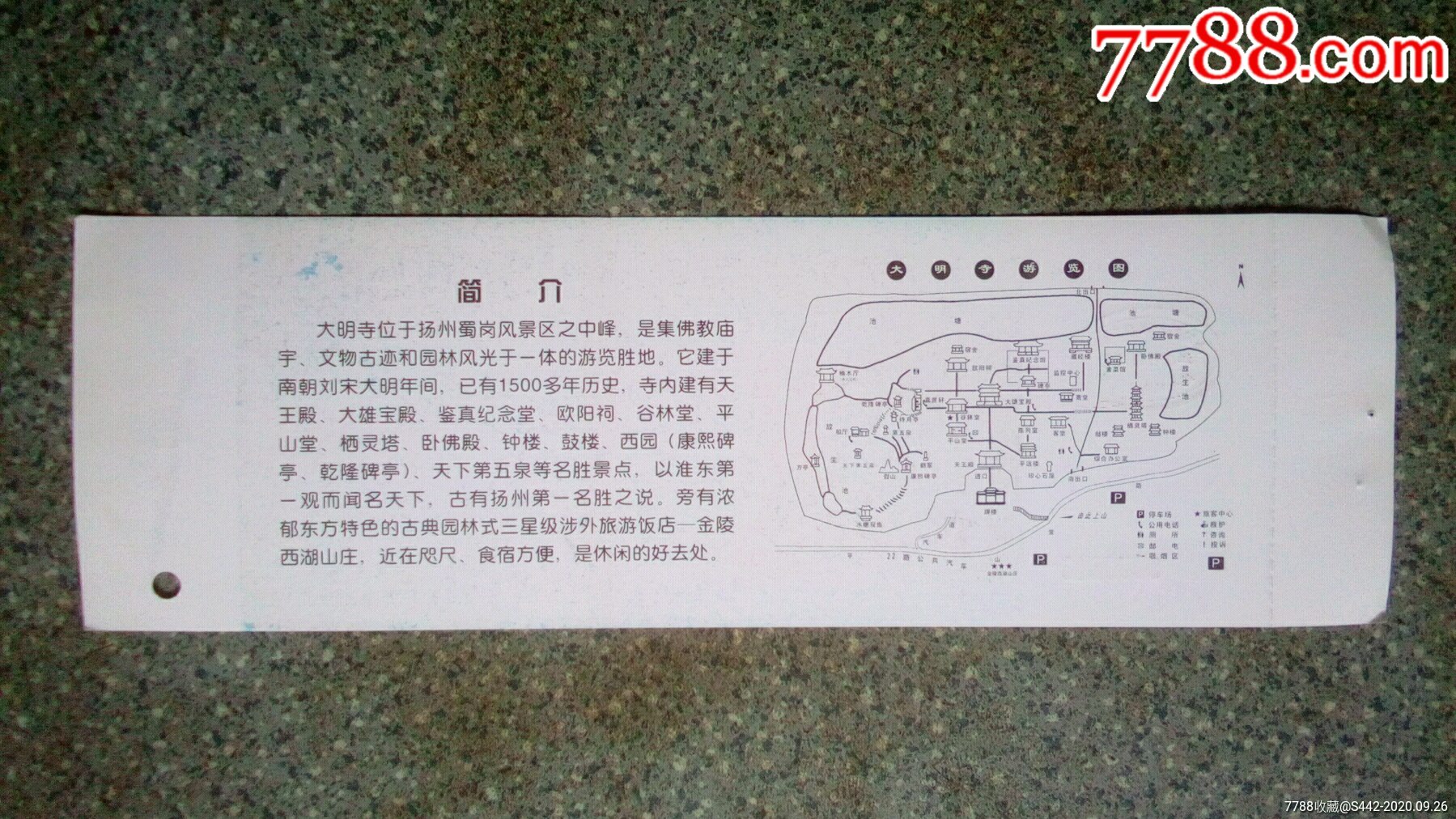 江苏扬州--大明寺_旅游景点门票_第2张_7788门票