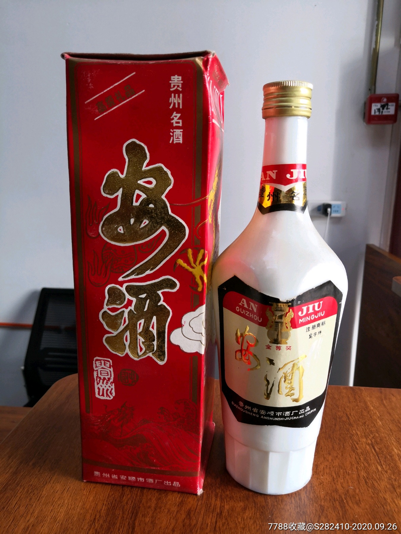 91年55度安酒厂瓷瓶安酒