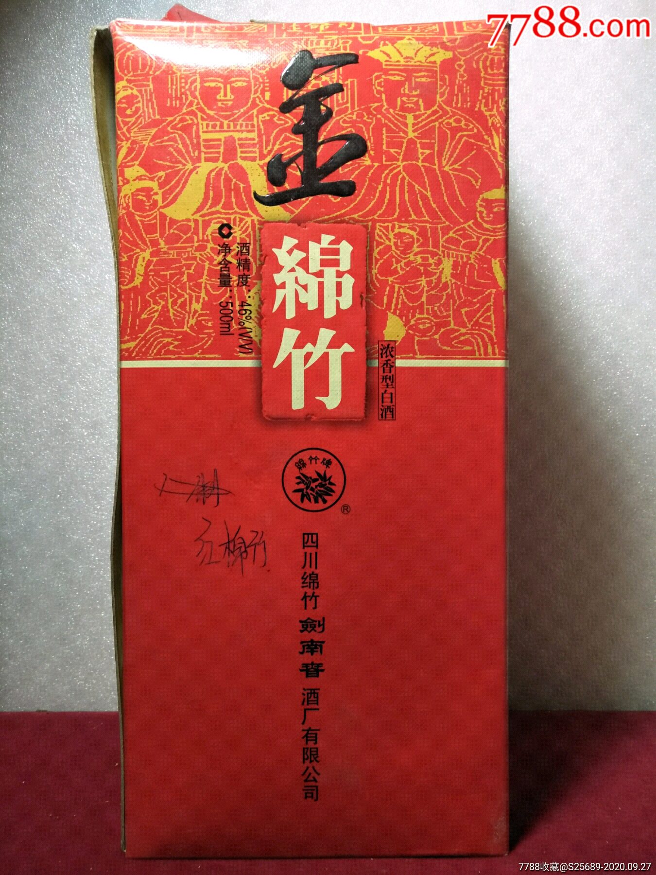 金绵竹酒