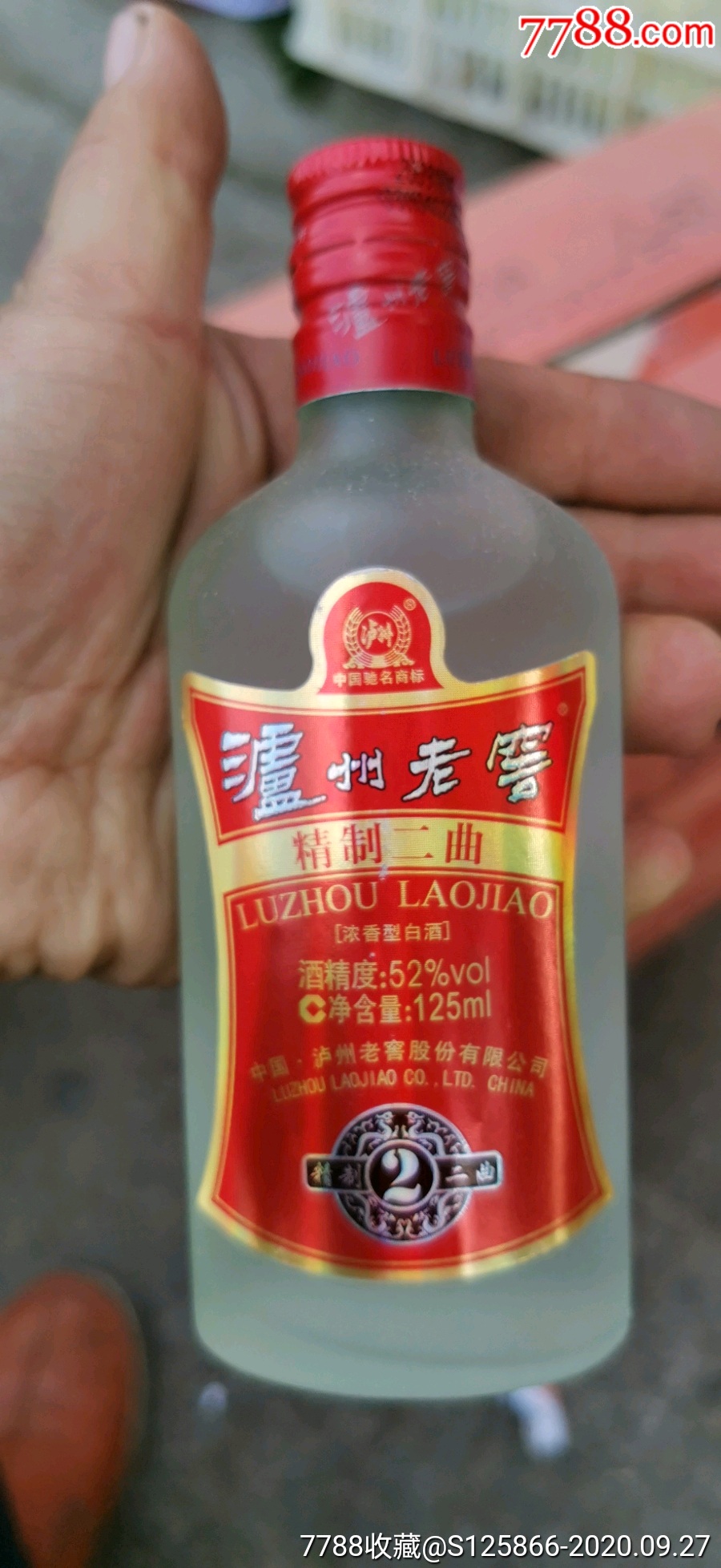 125ml泸州老窖酒版两箱