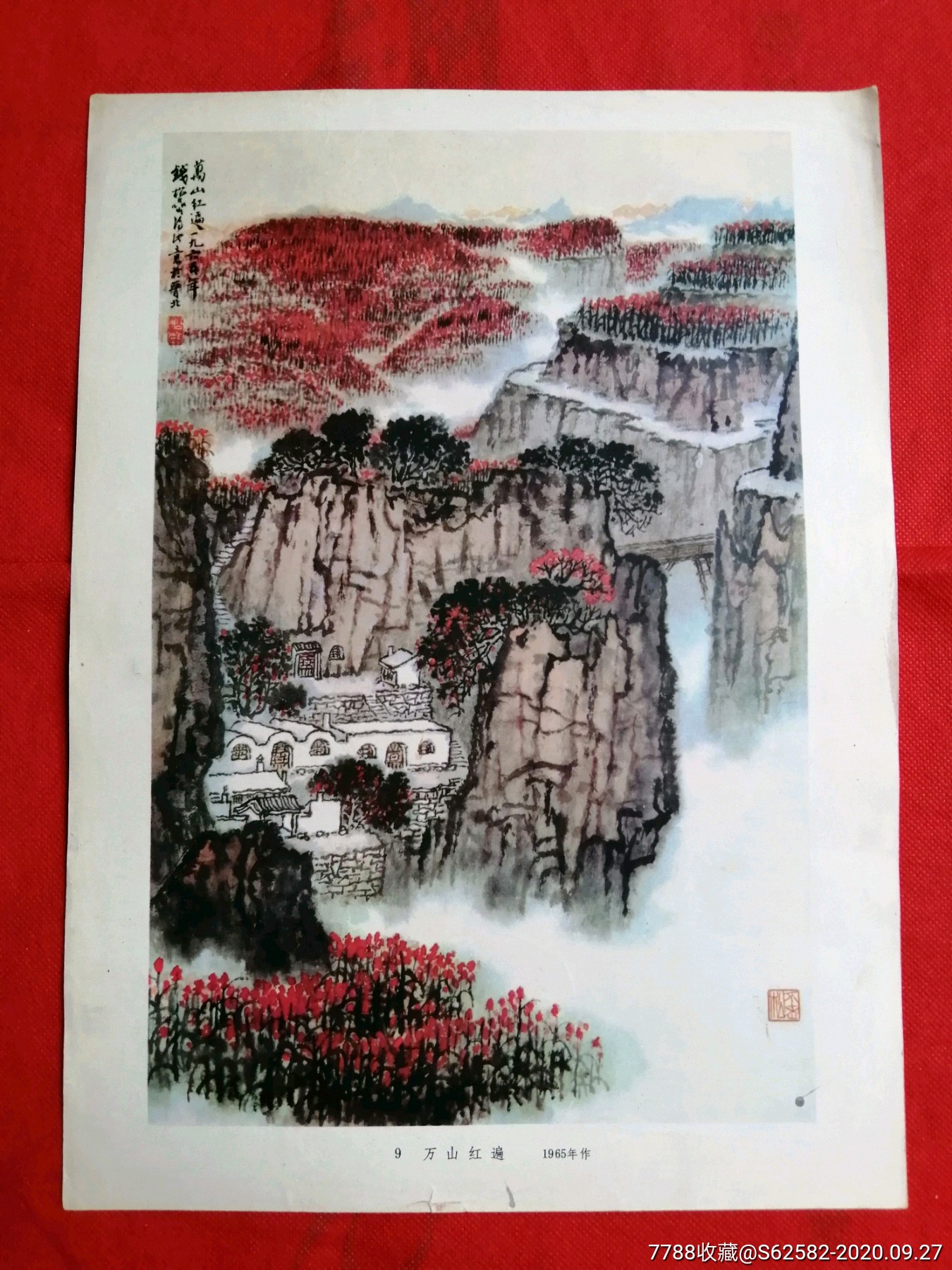 万山红遍名人国画