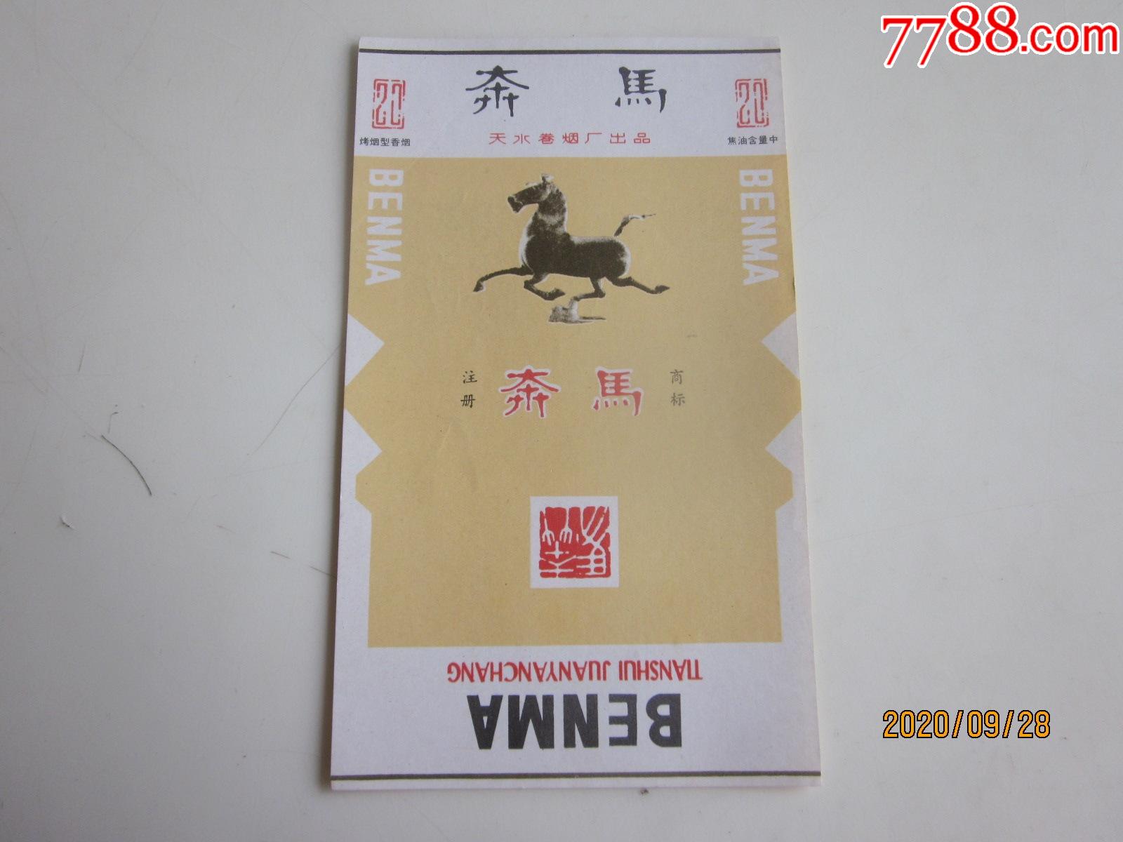 天水卷烟厂奔马请看图
