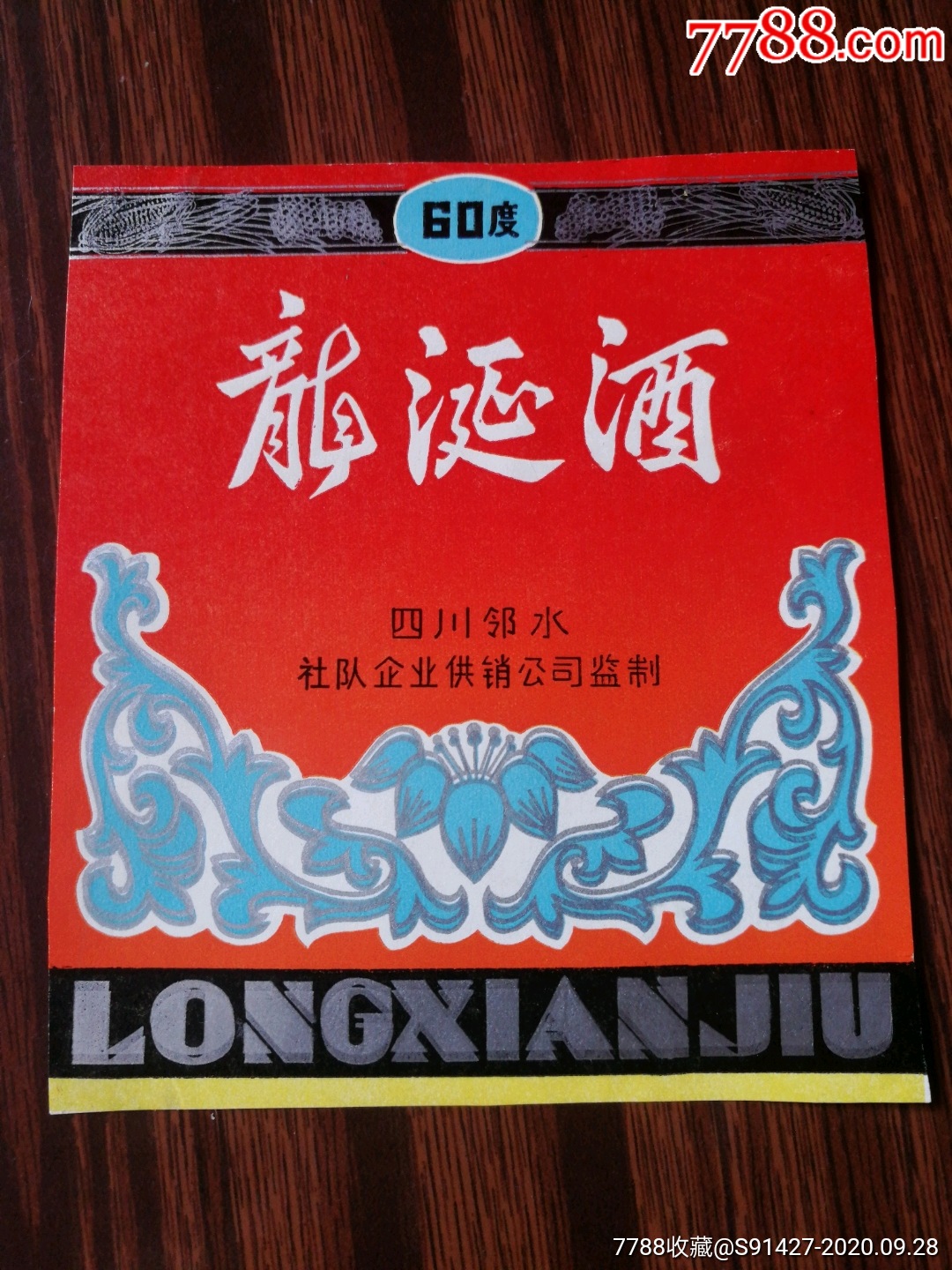 龙涎酒册1