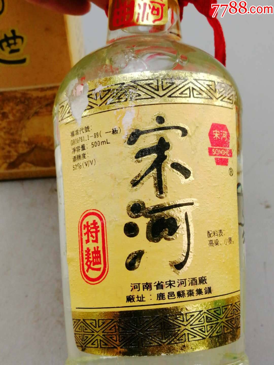 93年宋河特曲
