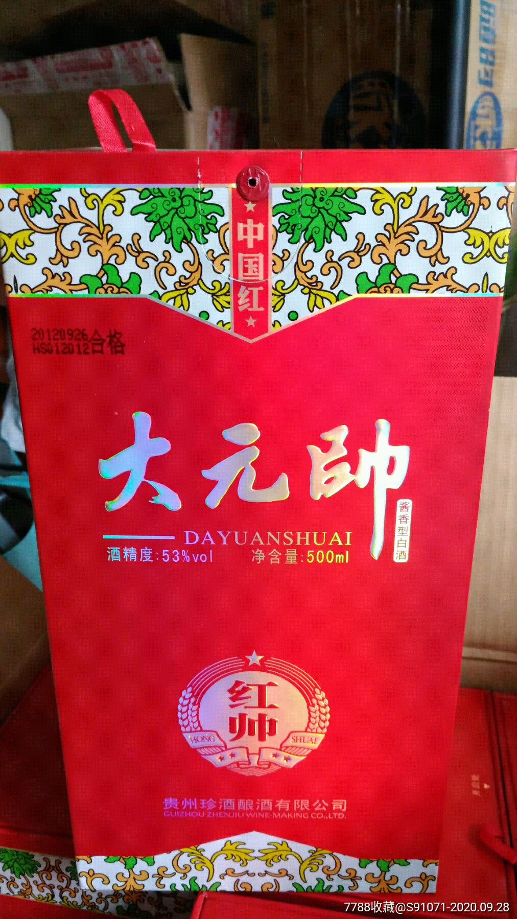 珍酒大元帅