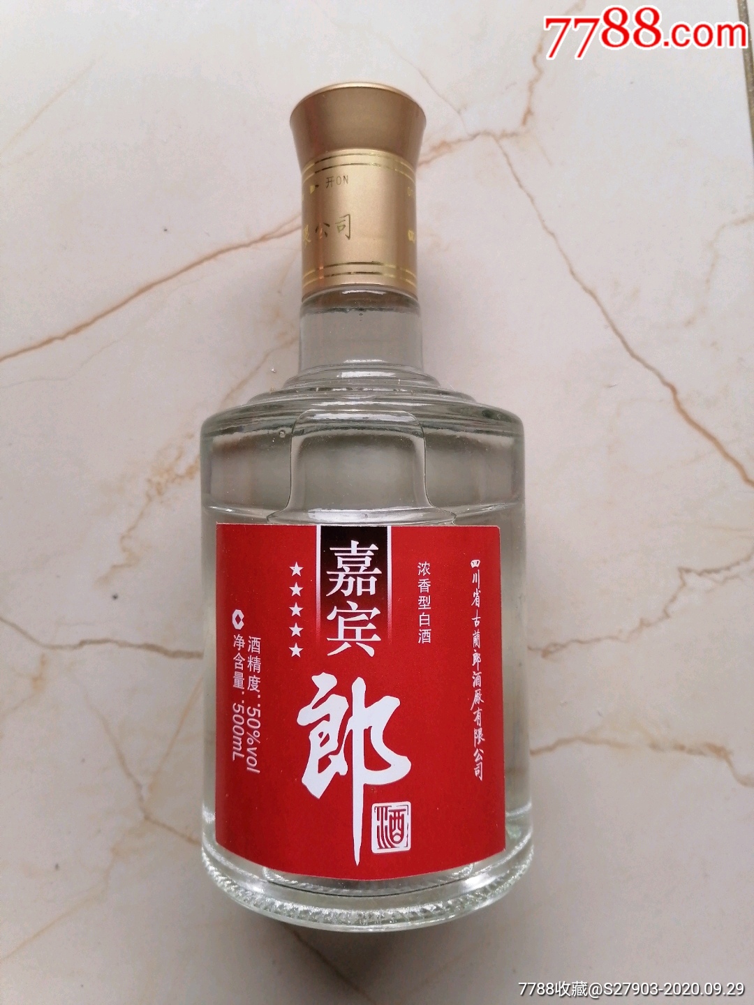 2008年嘉宾郎酒(50度浓香型)