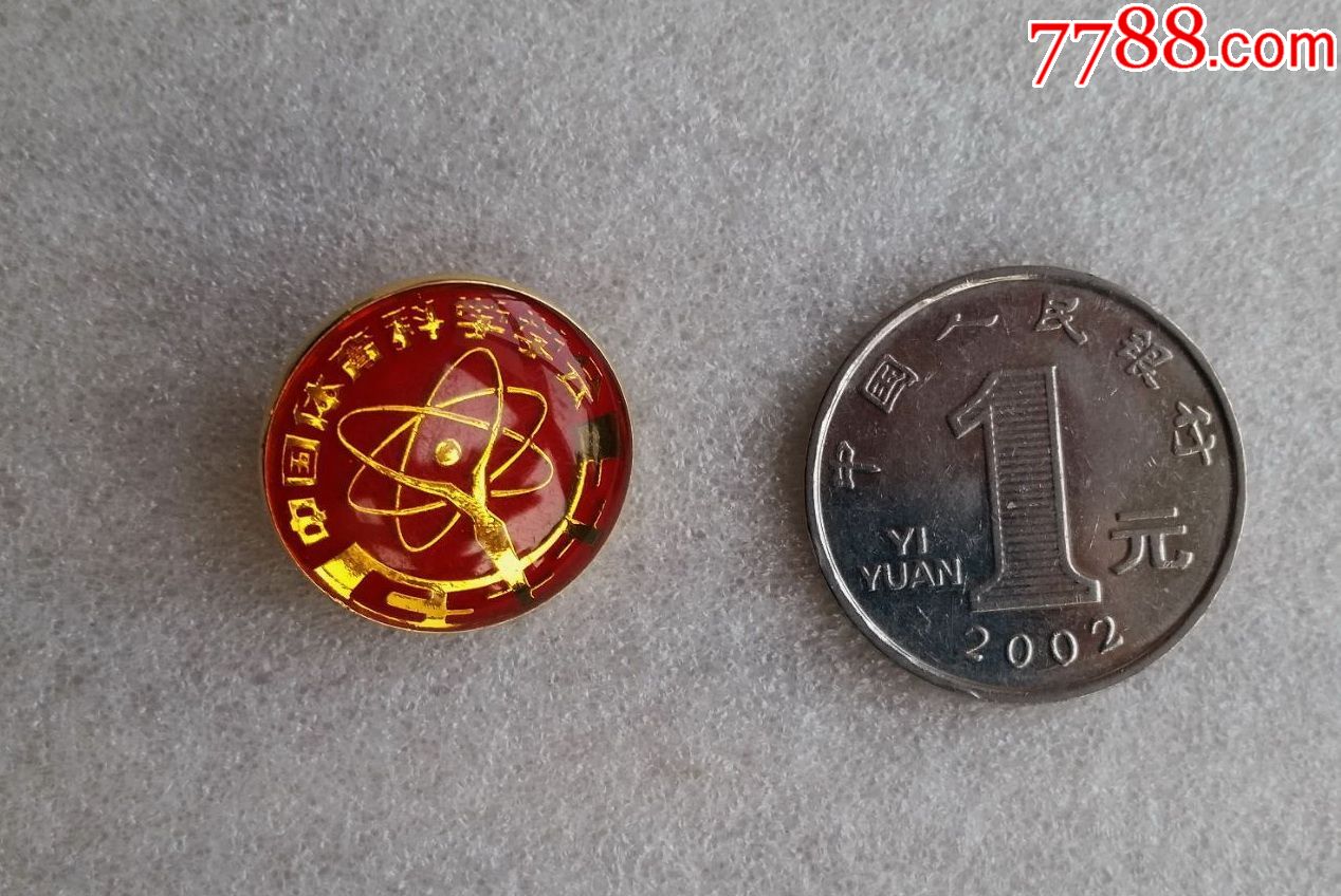 中国体育科学学会徽章