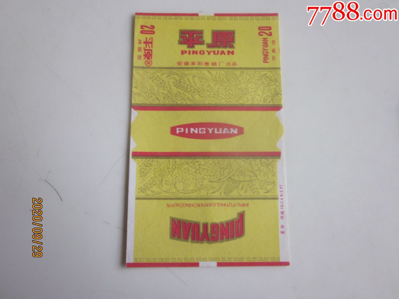 安徽阜阳卷烟厂平原请看图