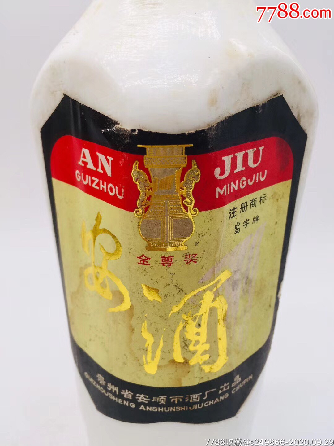 92年55度安酒