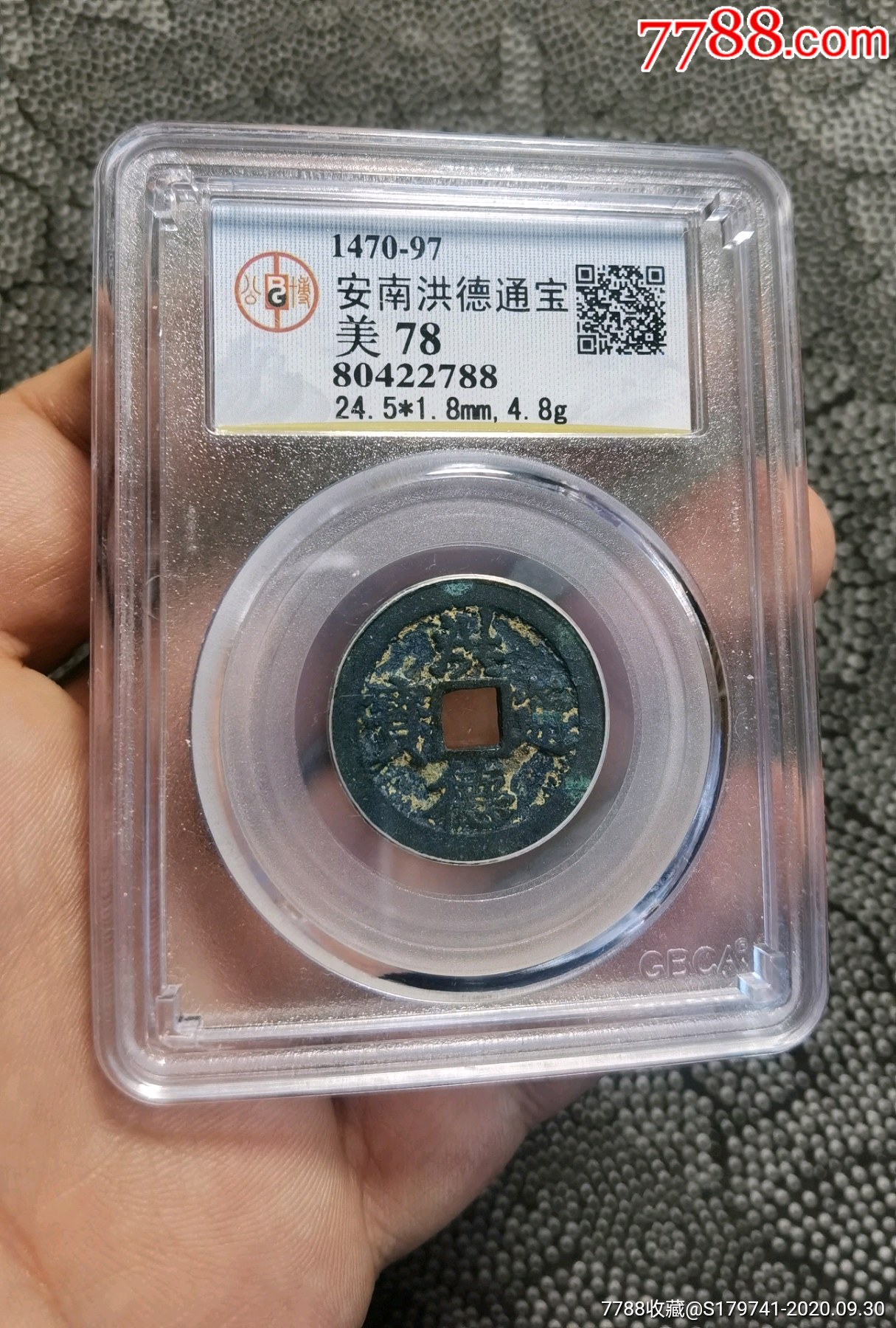 安南洪德通宝