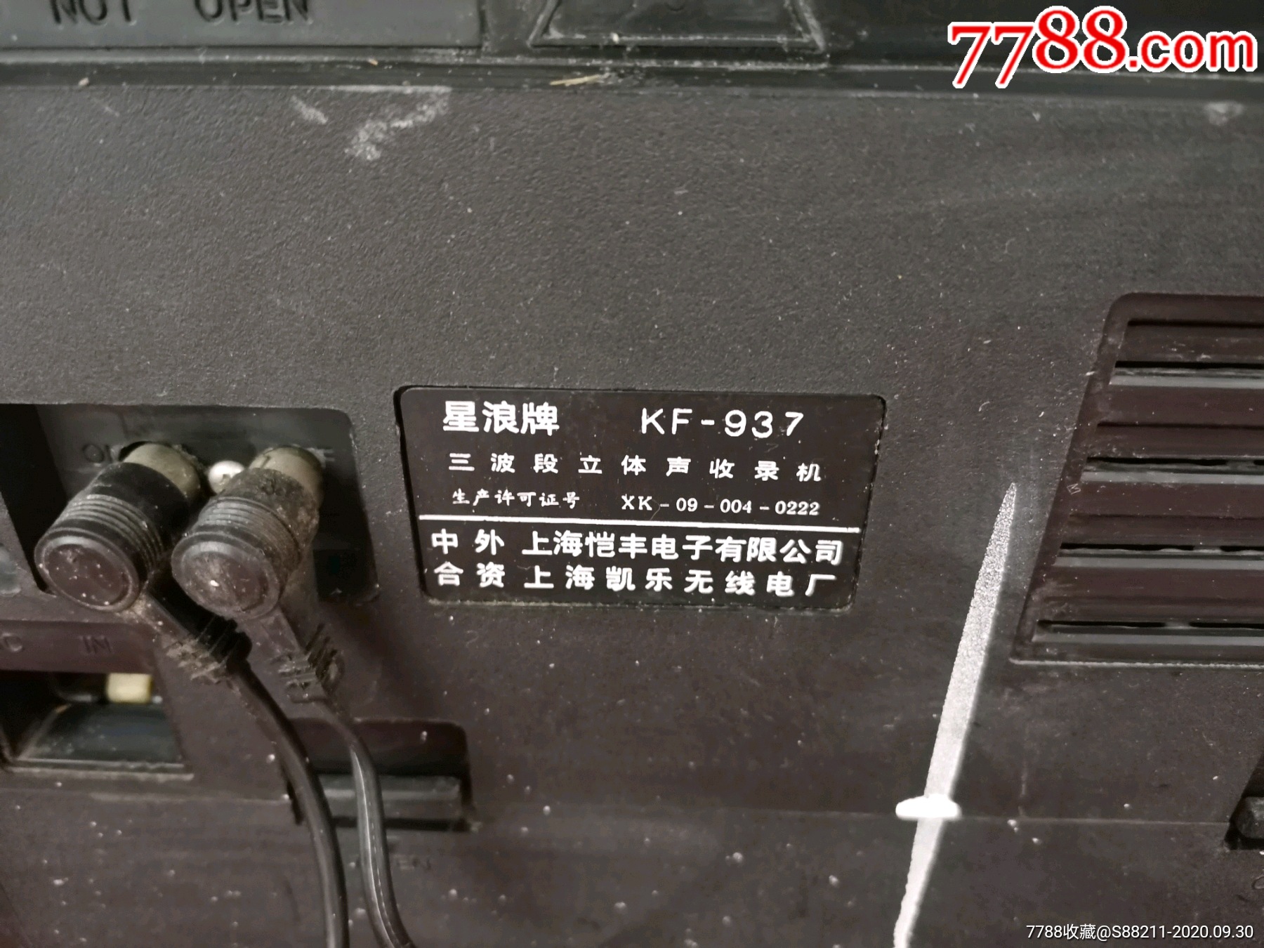 星浪彩灯收录机